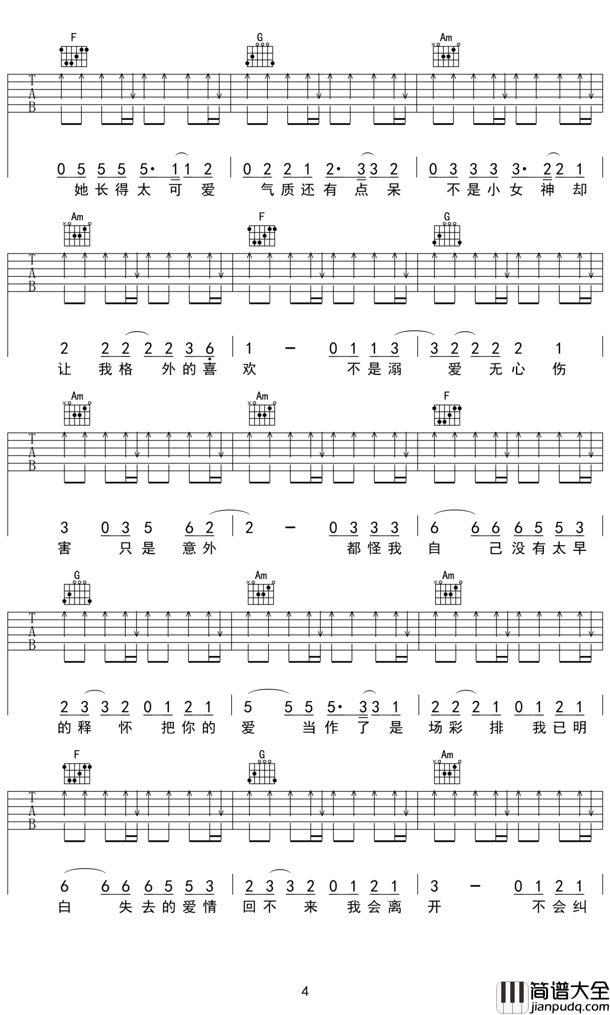 失去才懂吉他谱_渔圈-欧阳朵_失去的爱情回不来，最后的温柔是手放开