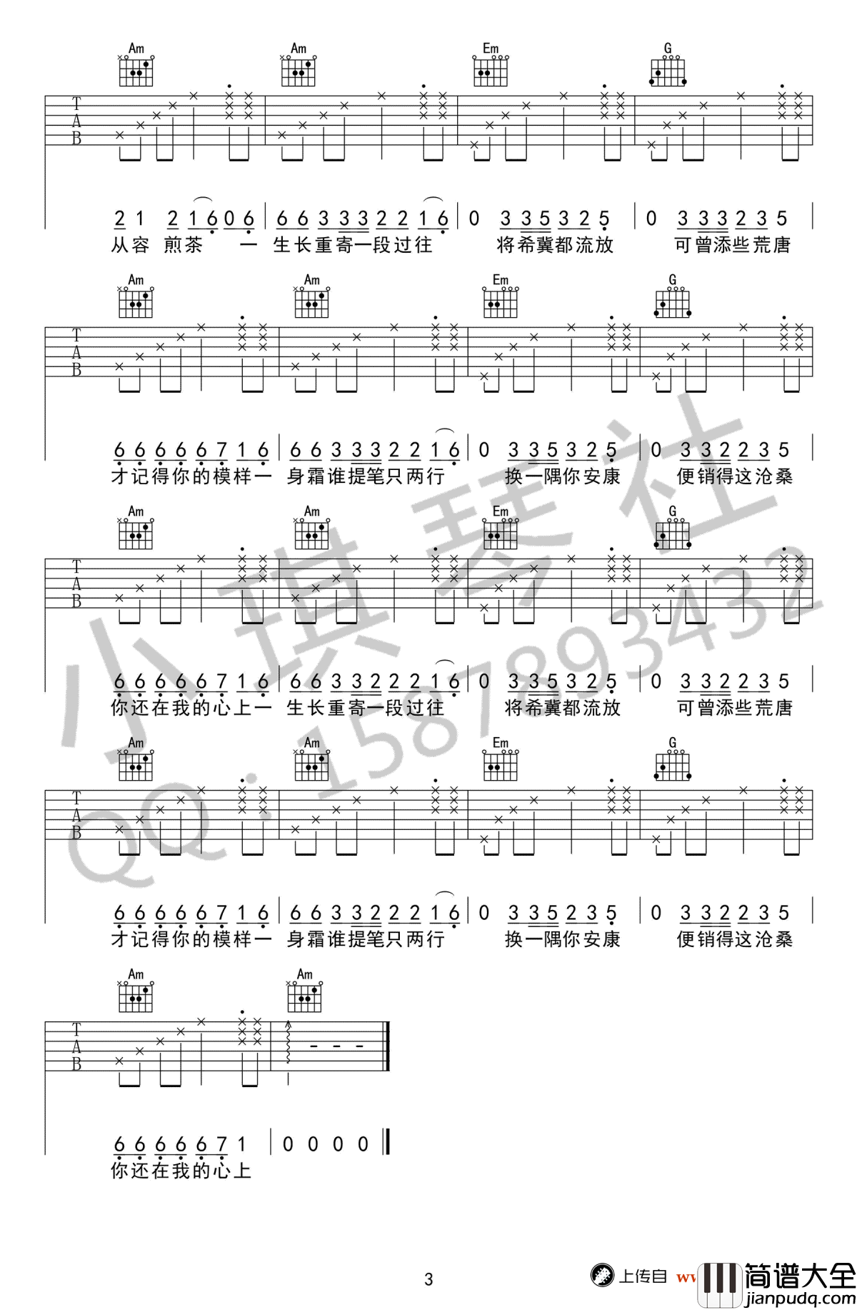 红昭愿吉他谱_C调简单版_音阙诗听_红昭愿_六线谱