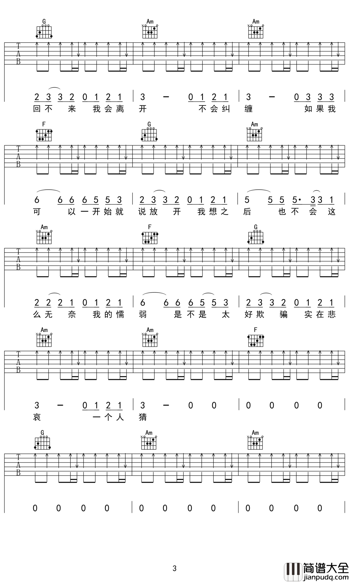 失去才懂吉他谱_渔圈-欧阳朵_失去的爱情回不来，最后的温柔是手放开