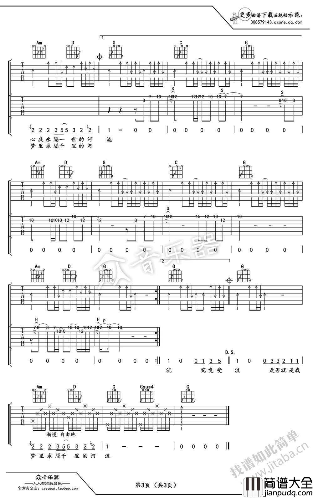 河流吉他谱_G调弹唱谱(简单版)_汪峰
