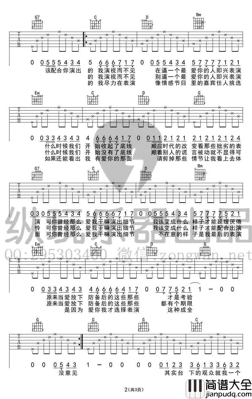 演员吉他谱_薛之谦_演员六线谱(弹唱图片谱)