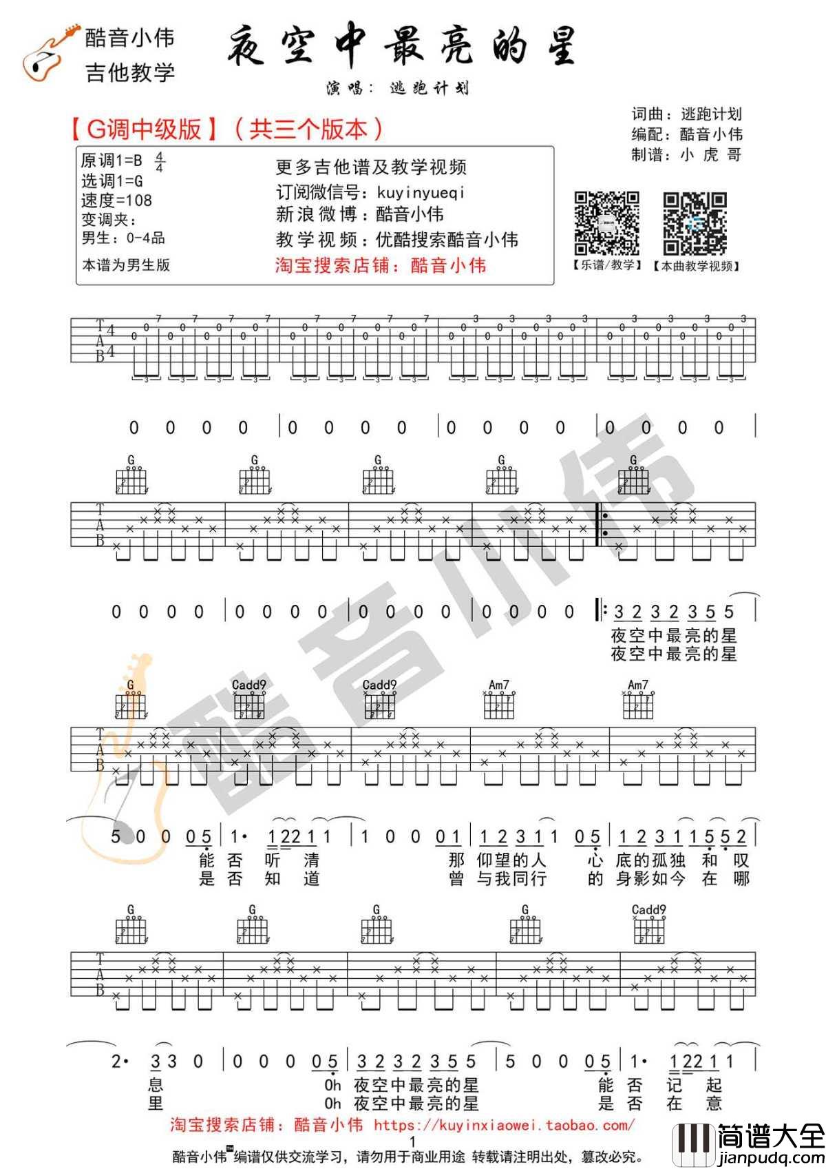 夜空中最亮的星吉他谱_G调男生版弹唱谱_完整版图片谱