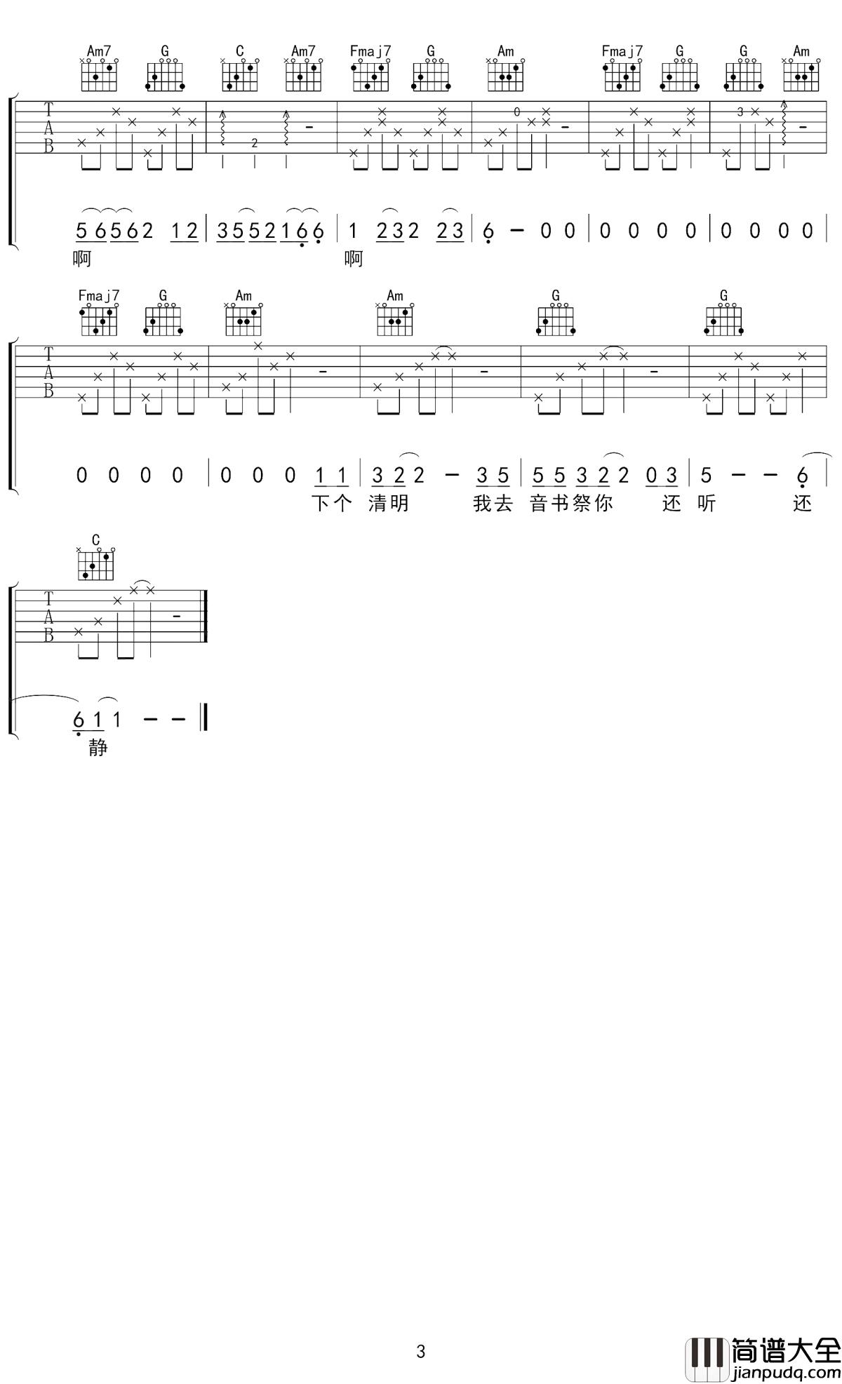 胡广生吉他谱_任素汐_你我皆是这茫茫宇宙里的无名之辈
