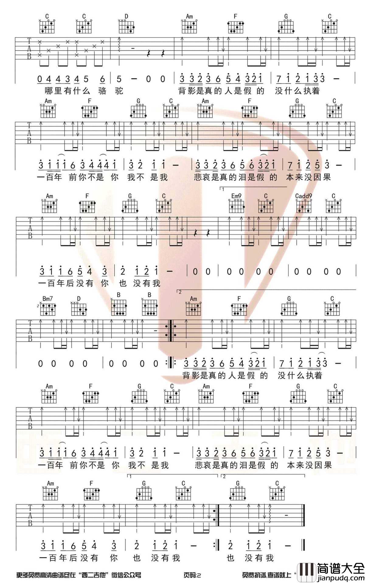 百年孤寂吉他谱_王菲_G转C调_