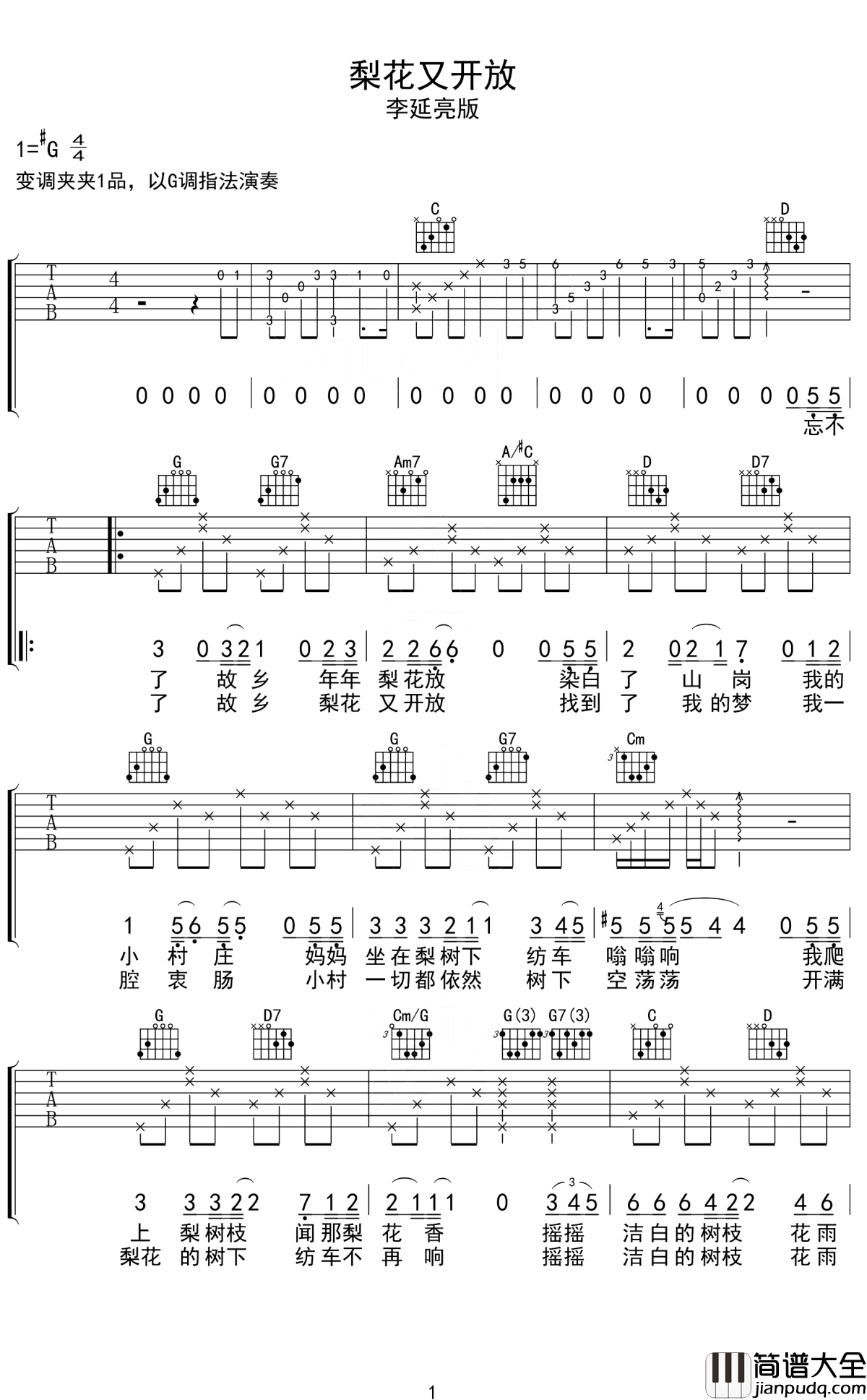 梨花又开放吉他谱_李延亮_献给梨花树下向我温柔微笑的妈妈