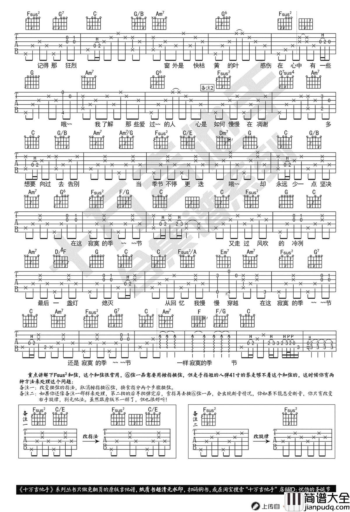 寂寞的季节吉他谱_C调指法_原版编配_陶喆