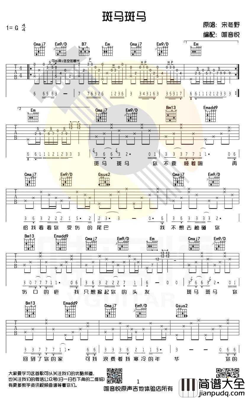 斑马斑马吉他谱_G调弹唱六线谱_宋冬野