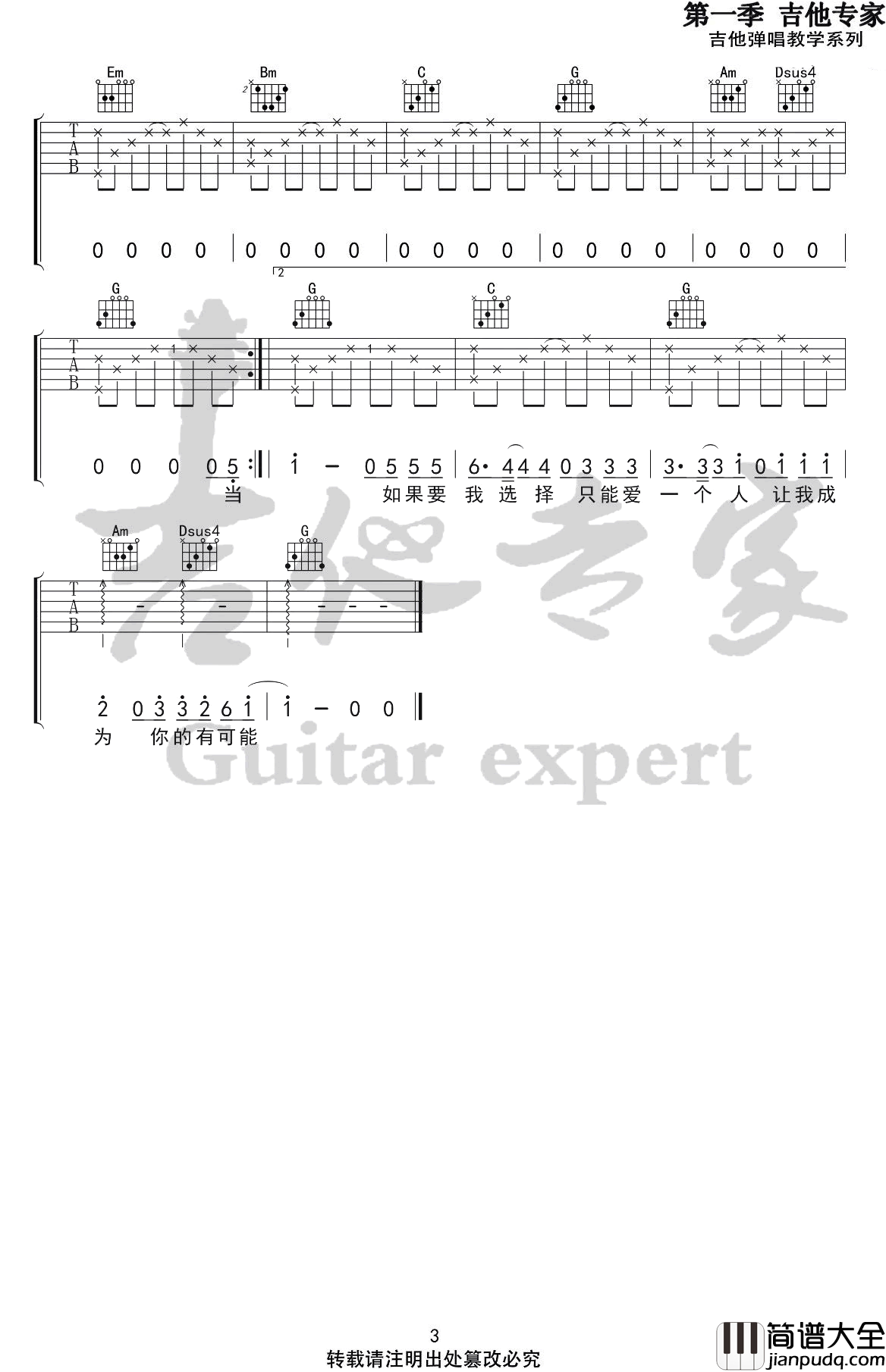 有可能的夜晚吉他谱_G调_曾轶可_高清版