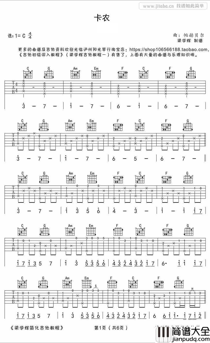 卡农吉他谱_Canon吉他独奏谱_图片谱高清版