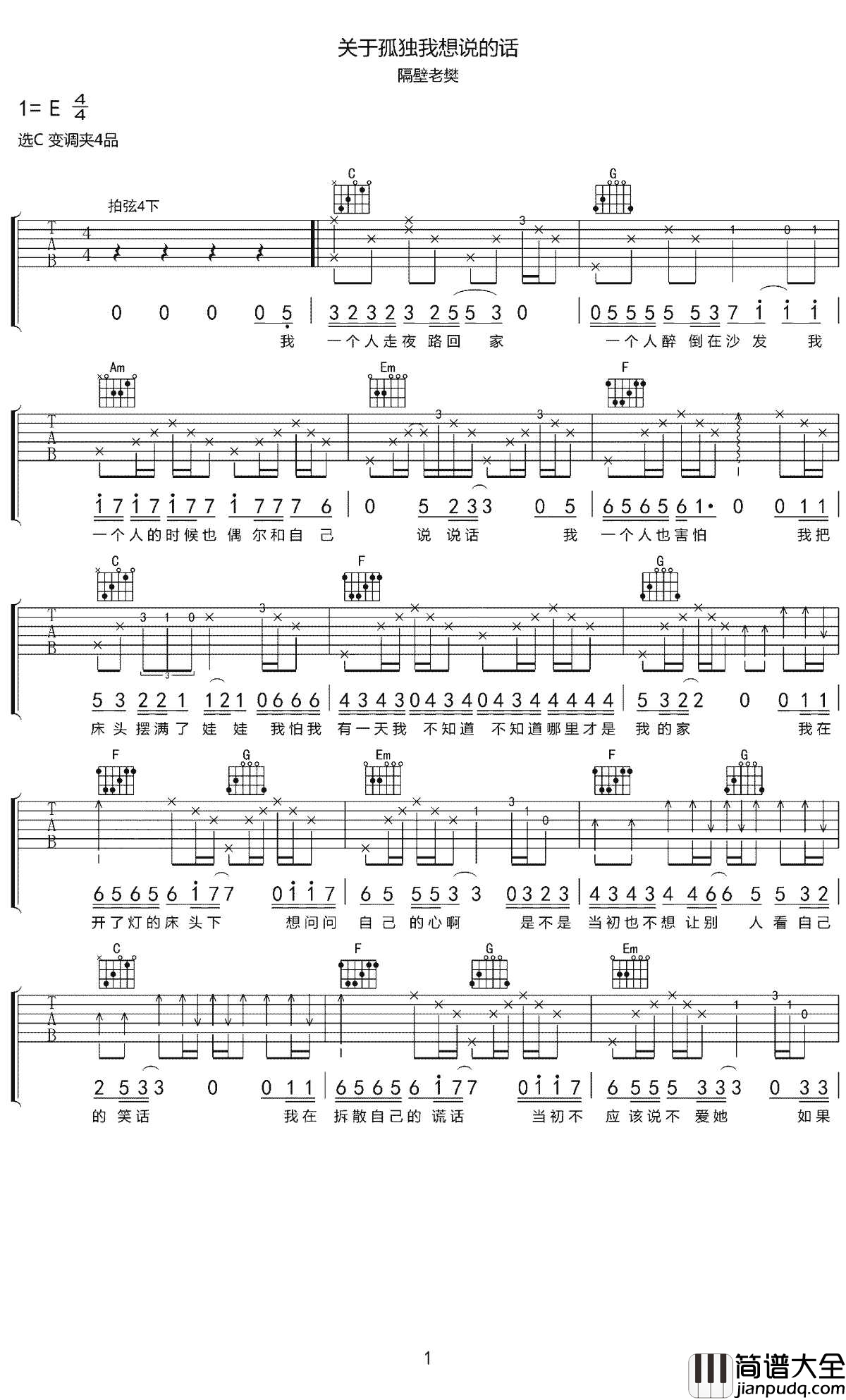 关于孤独我想说的话吉他谱_隔壁老樊_关于孤独,言不尽而意无穷