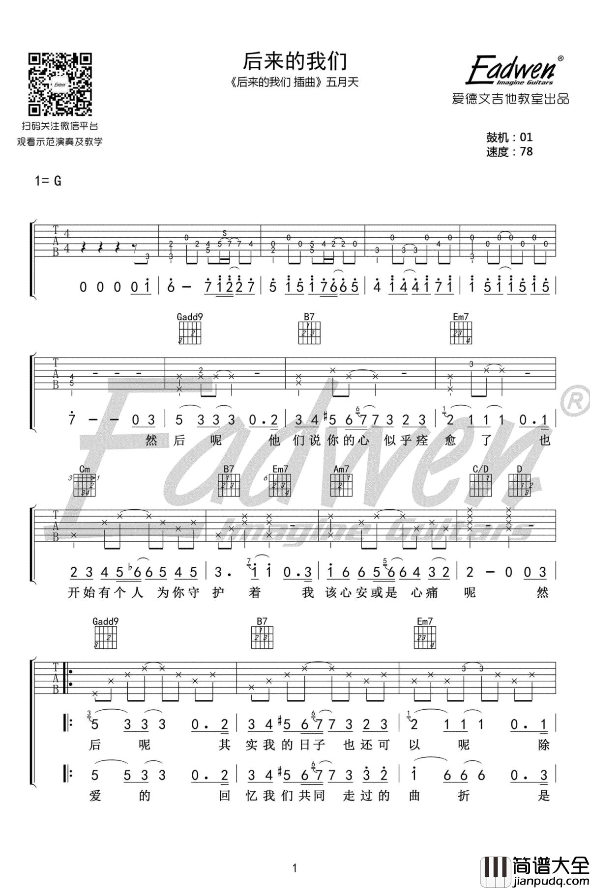 后来的我们吉他谱_眼泪未干版_五月天_吉他教学视频