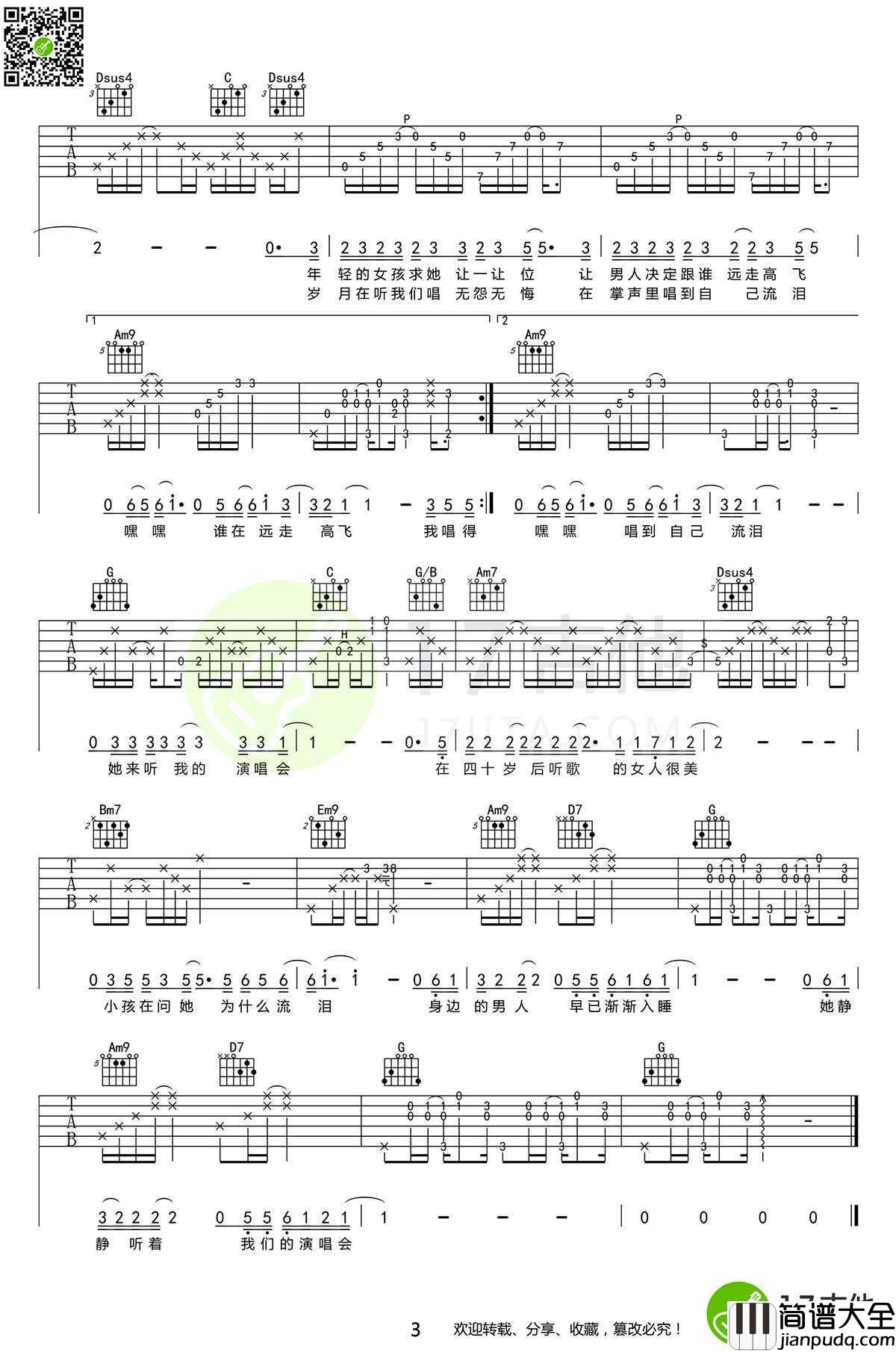 她来听我的演唱会吉他谱_G调六线谱高清版_张学友