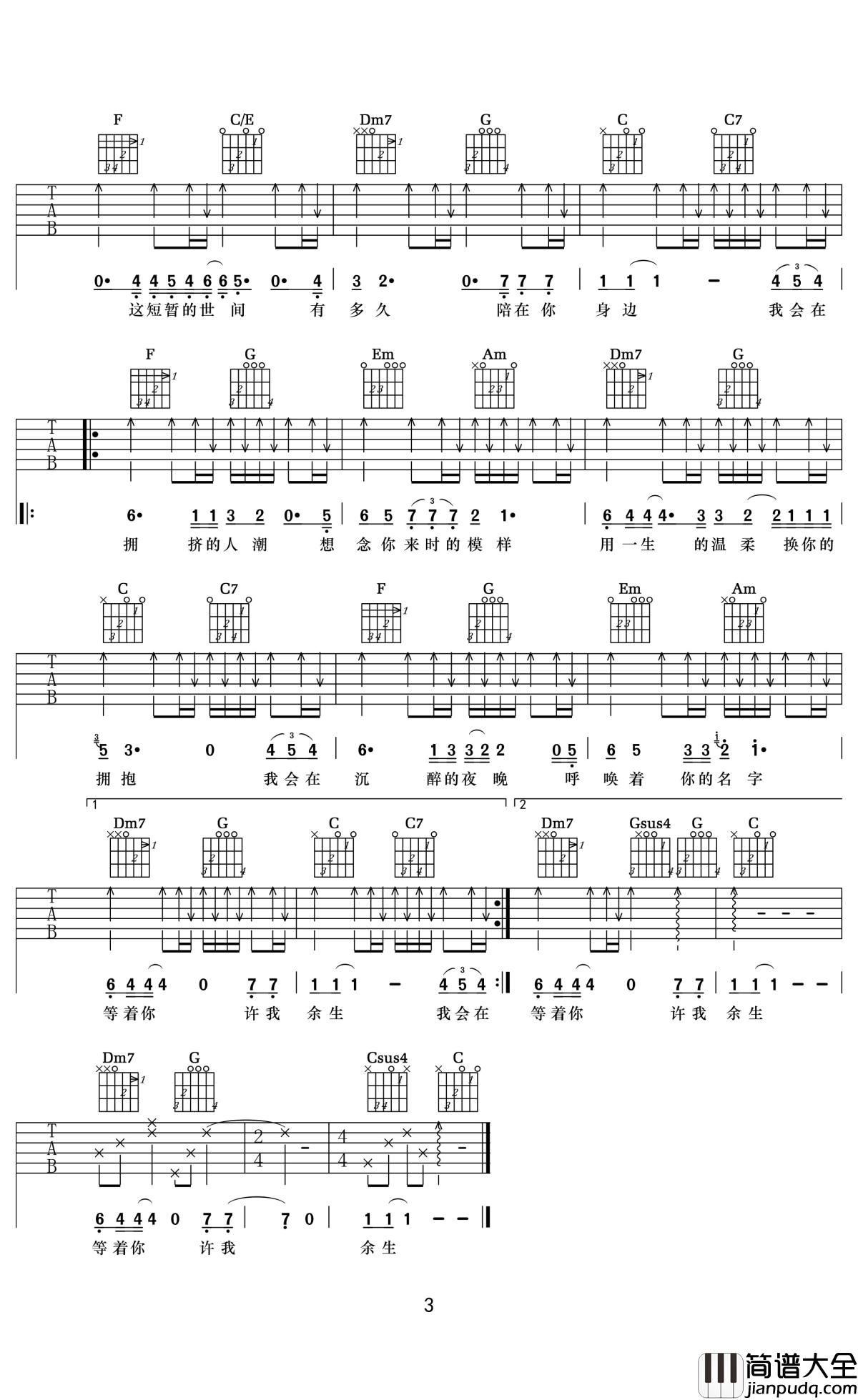 许我余生吉他谱_张羿凡_我会在伶仃大醉时呼唤着你的名子