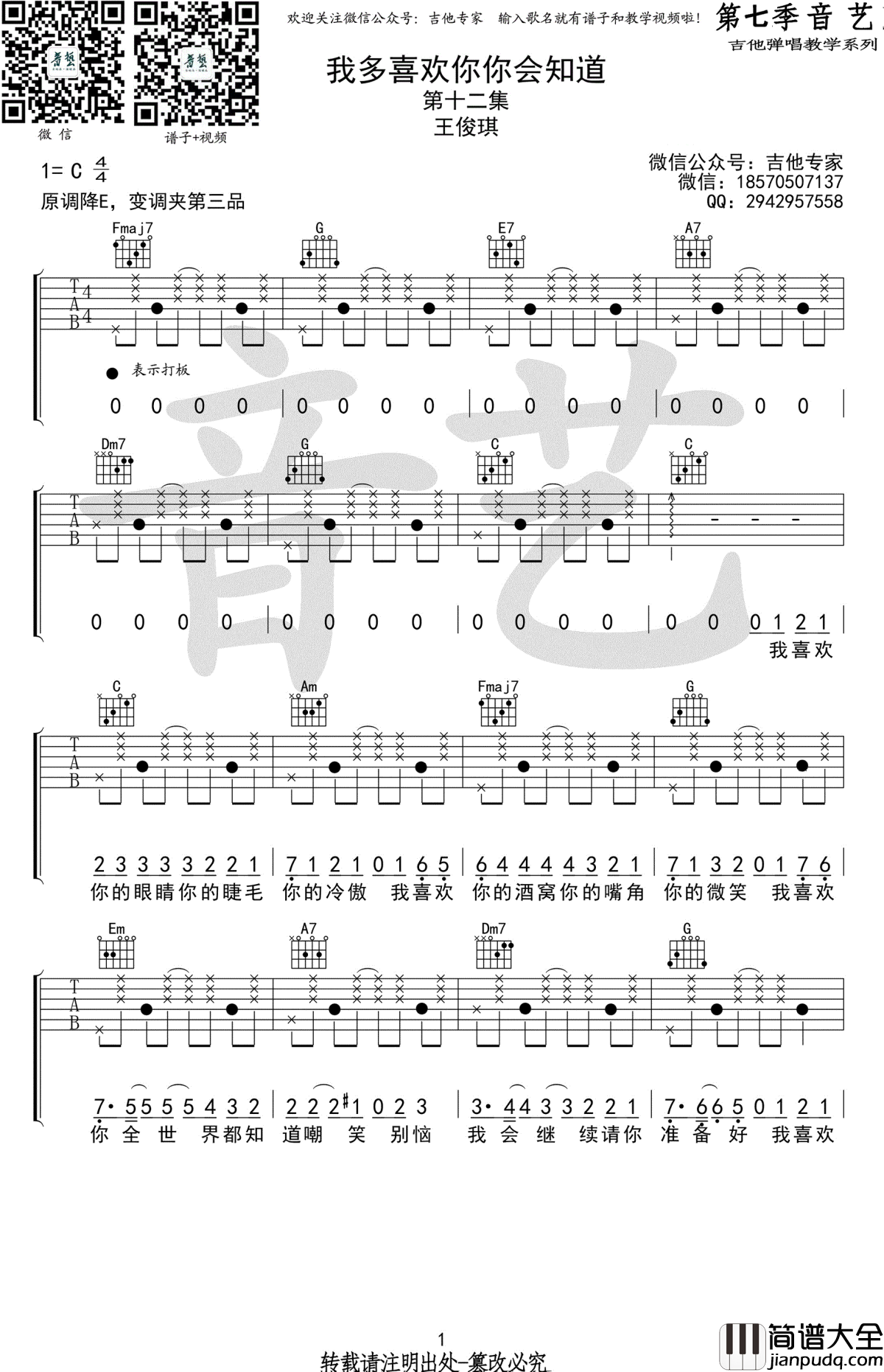 我多喜欢你你会知道吉他谱_王俊琪_喜欢你已变成习惯难以戒掉