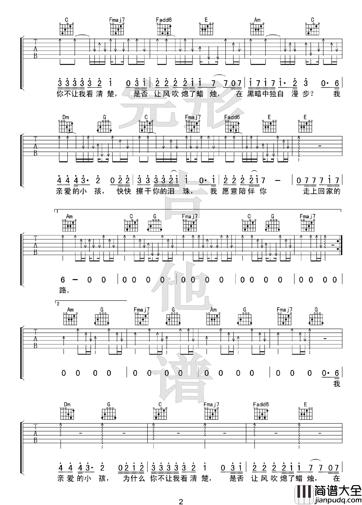 亲爱的小孩吉他谱_张信哲我是歌手版本_C调
