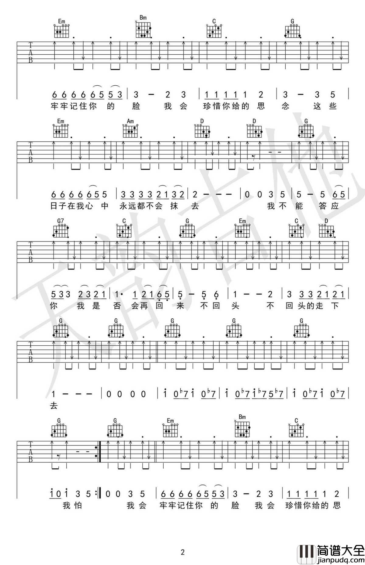 _再见_吉他谱_G调弹唱谱_六线谱高清版_张震岳