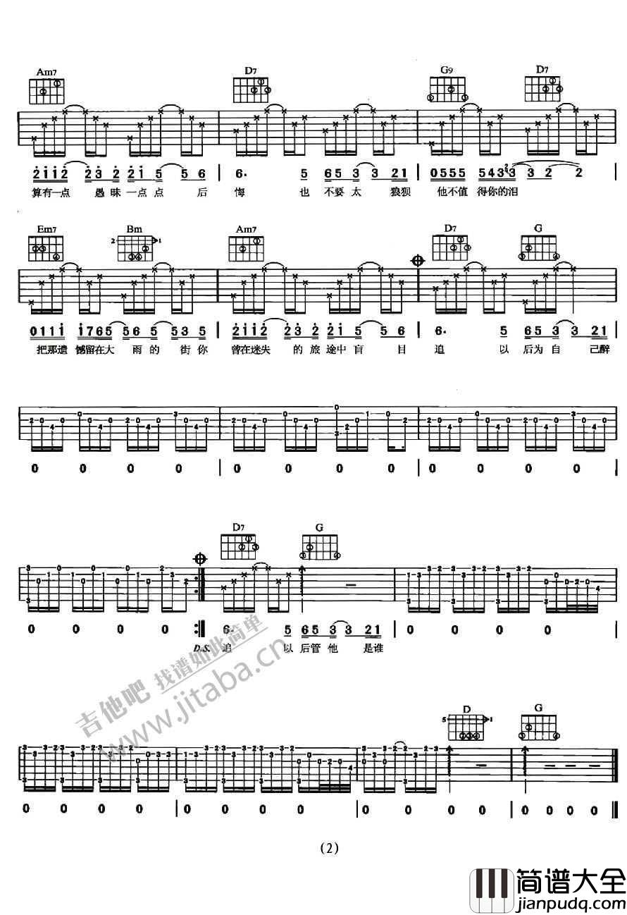 别再为他流泪吉他谱_梁静茹_失恋情歌