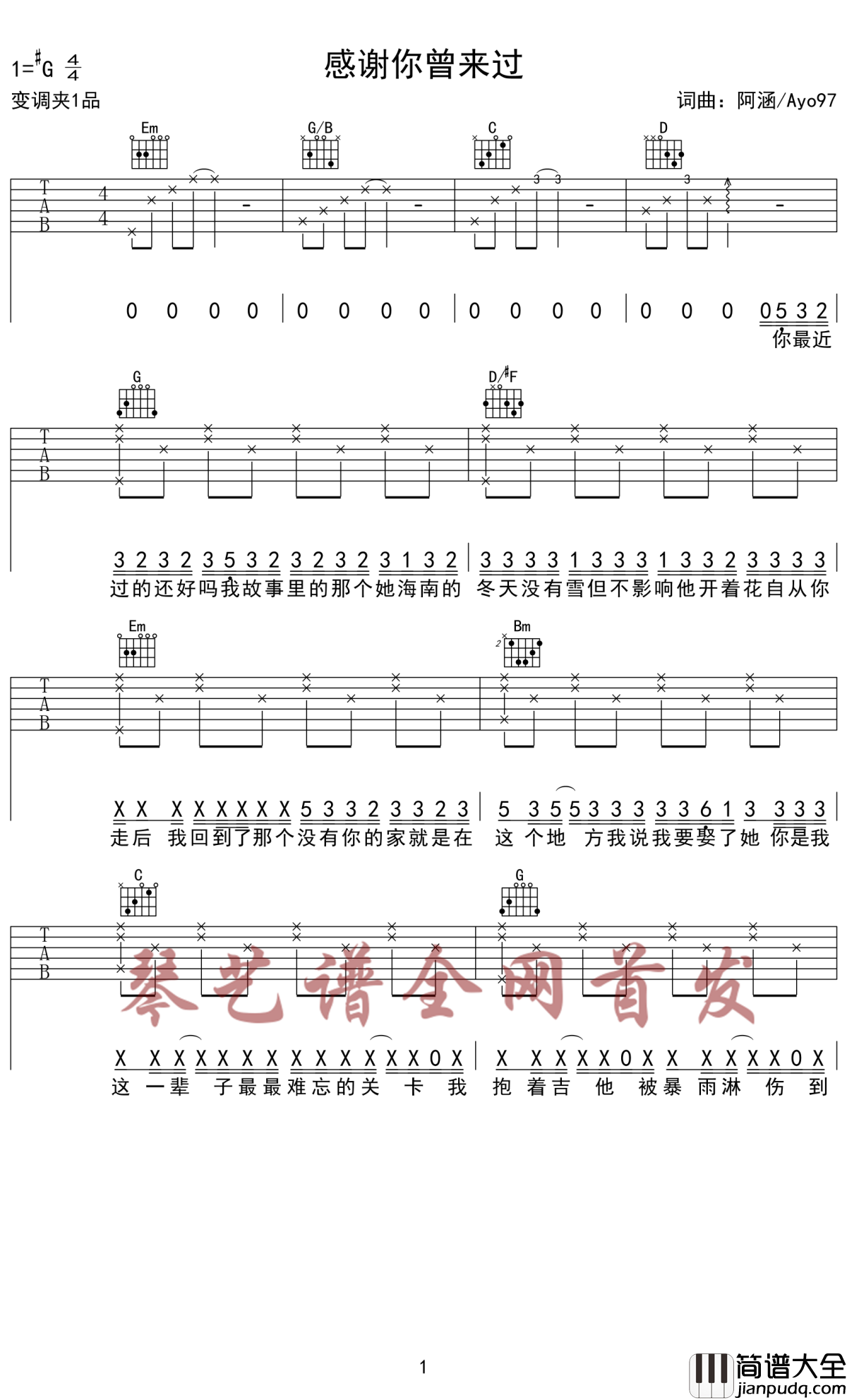 感谢你曾来过吉他谱_Ayo97-阿涵_总会有一两个人成为我们人生中路过的一道风景