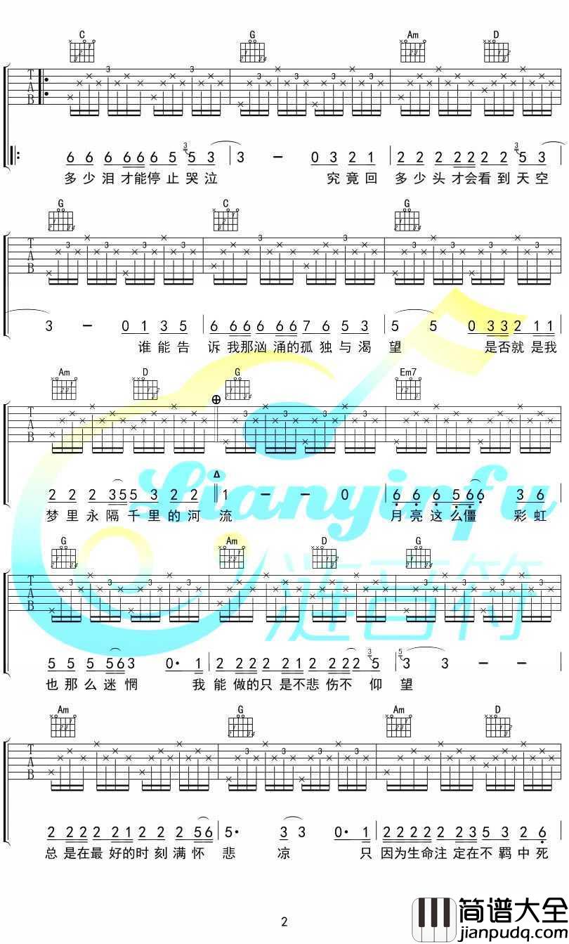 河流吉他谱_汪峰_河流六线谱_高清图片谱