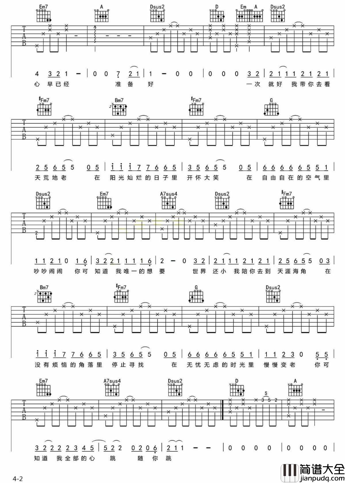 一次就好吉他谱_D调编配_杨宗纬_一次就好_高清版