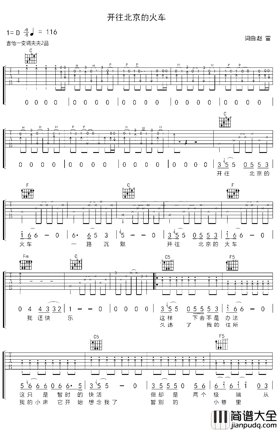 开往北京的火车_吉他谱_赵雷_开往北京的火车,今夜我就要回家了