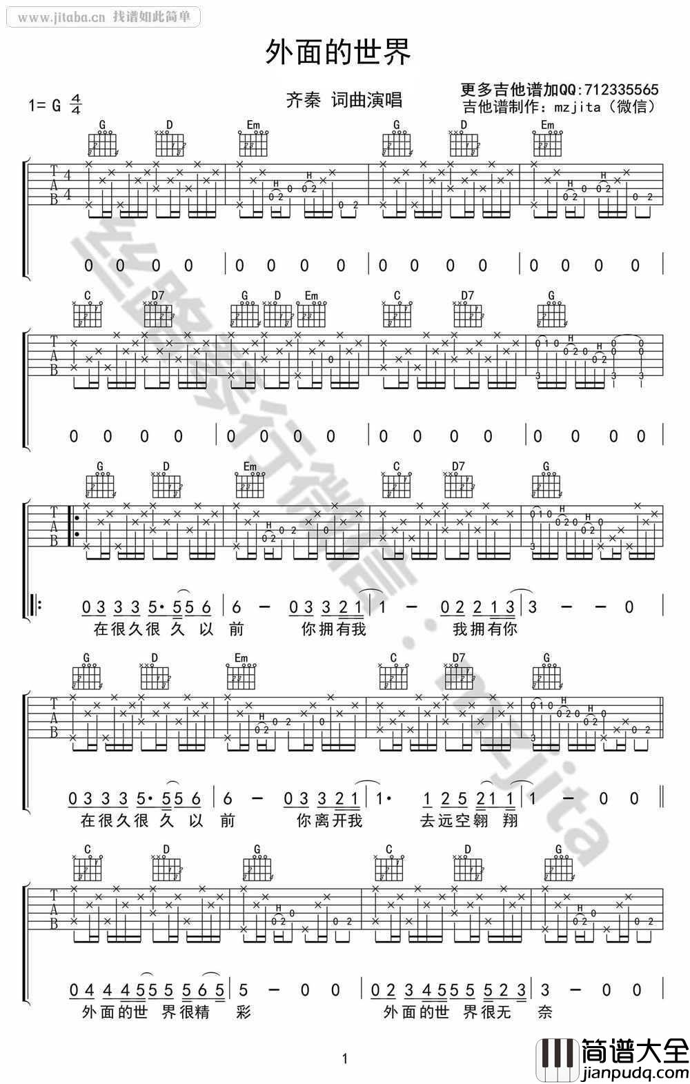 外面的世界吉他谱_齐秦_G调带前奏