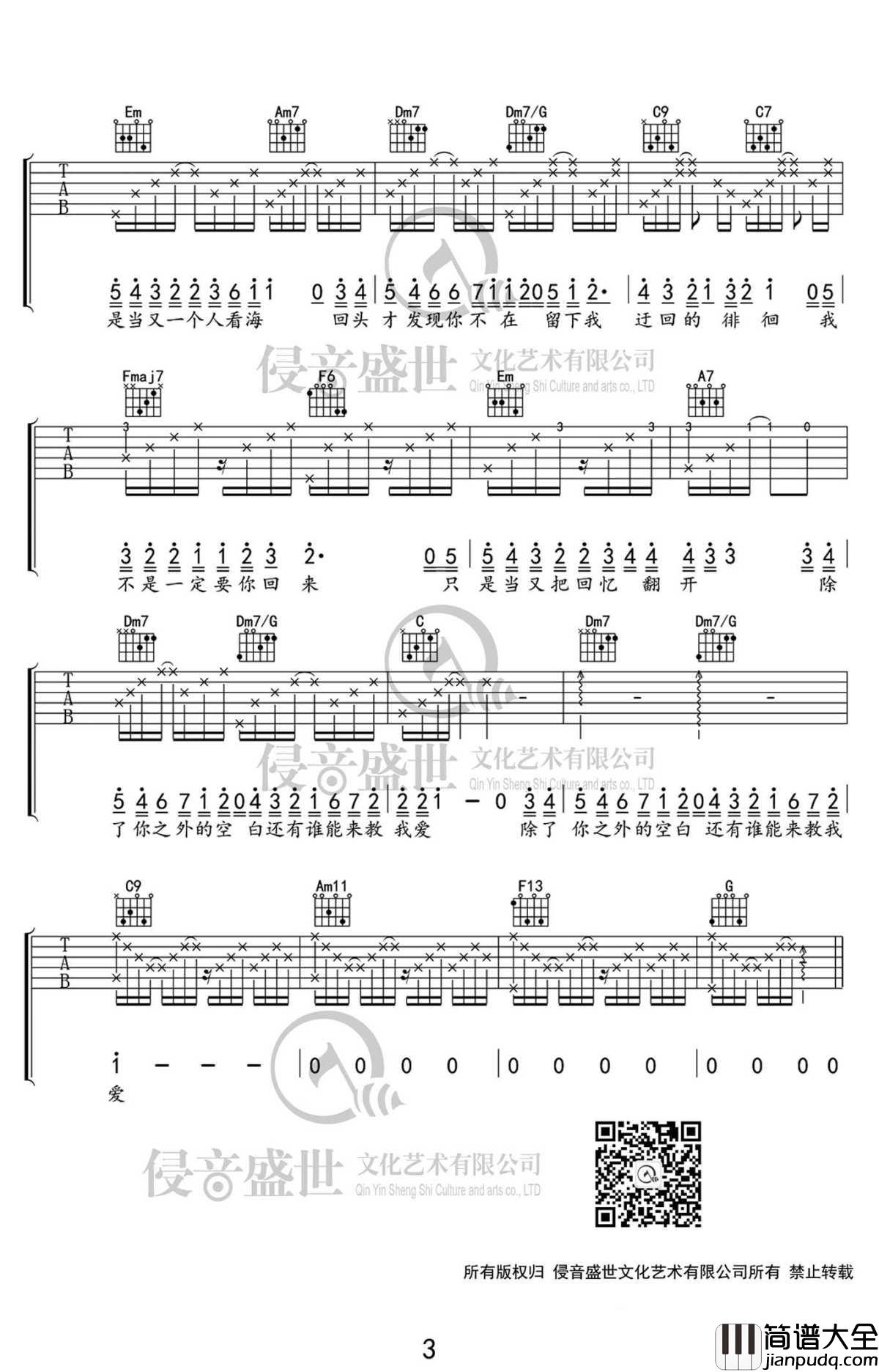 失落沙洲吉他谱_C调男生版_徐佳莹_失落沙洲