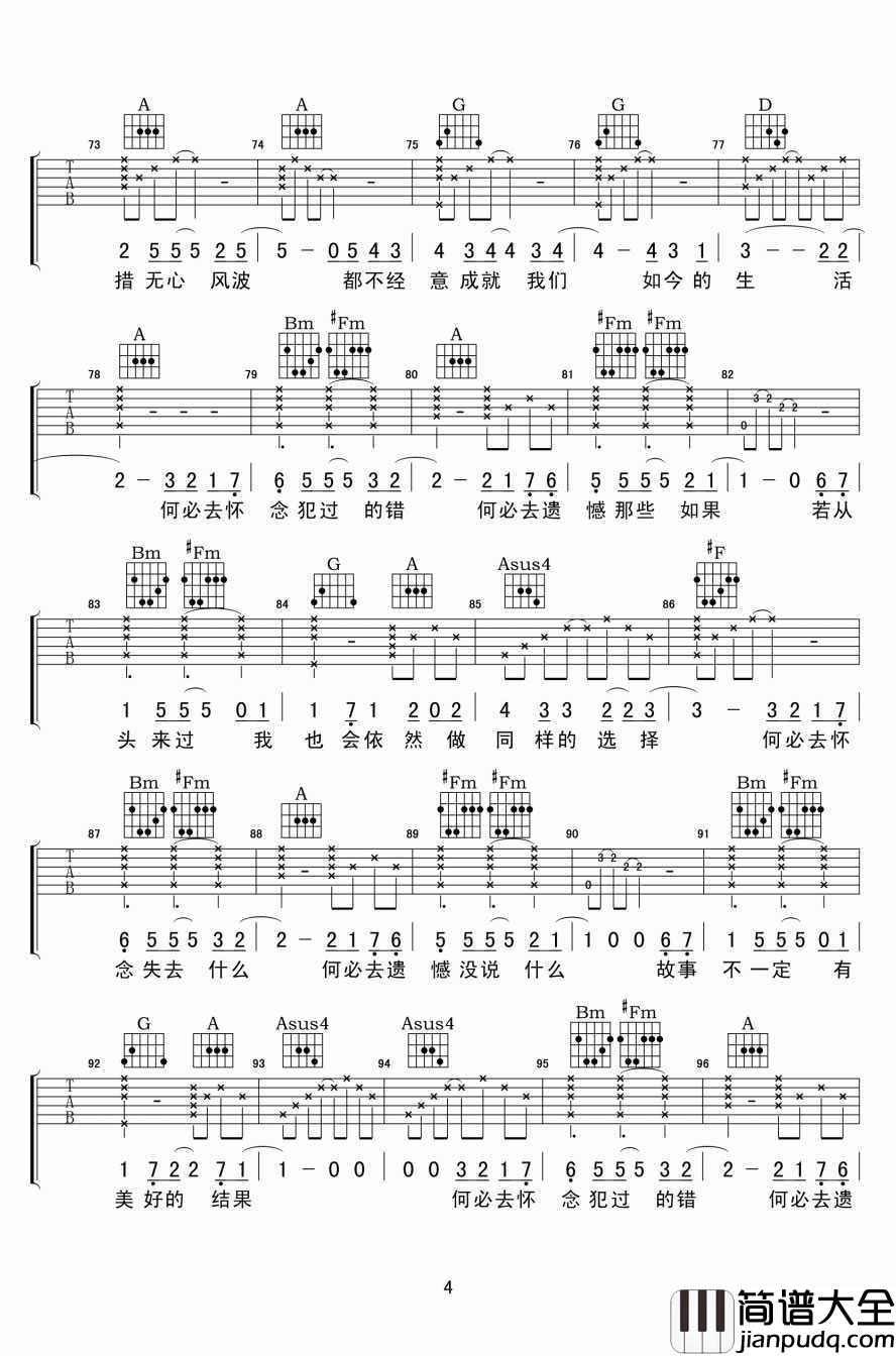 何必怀念吉他谱_D调指法_牛奶咖啡_何必怀念_六线谱高清版