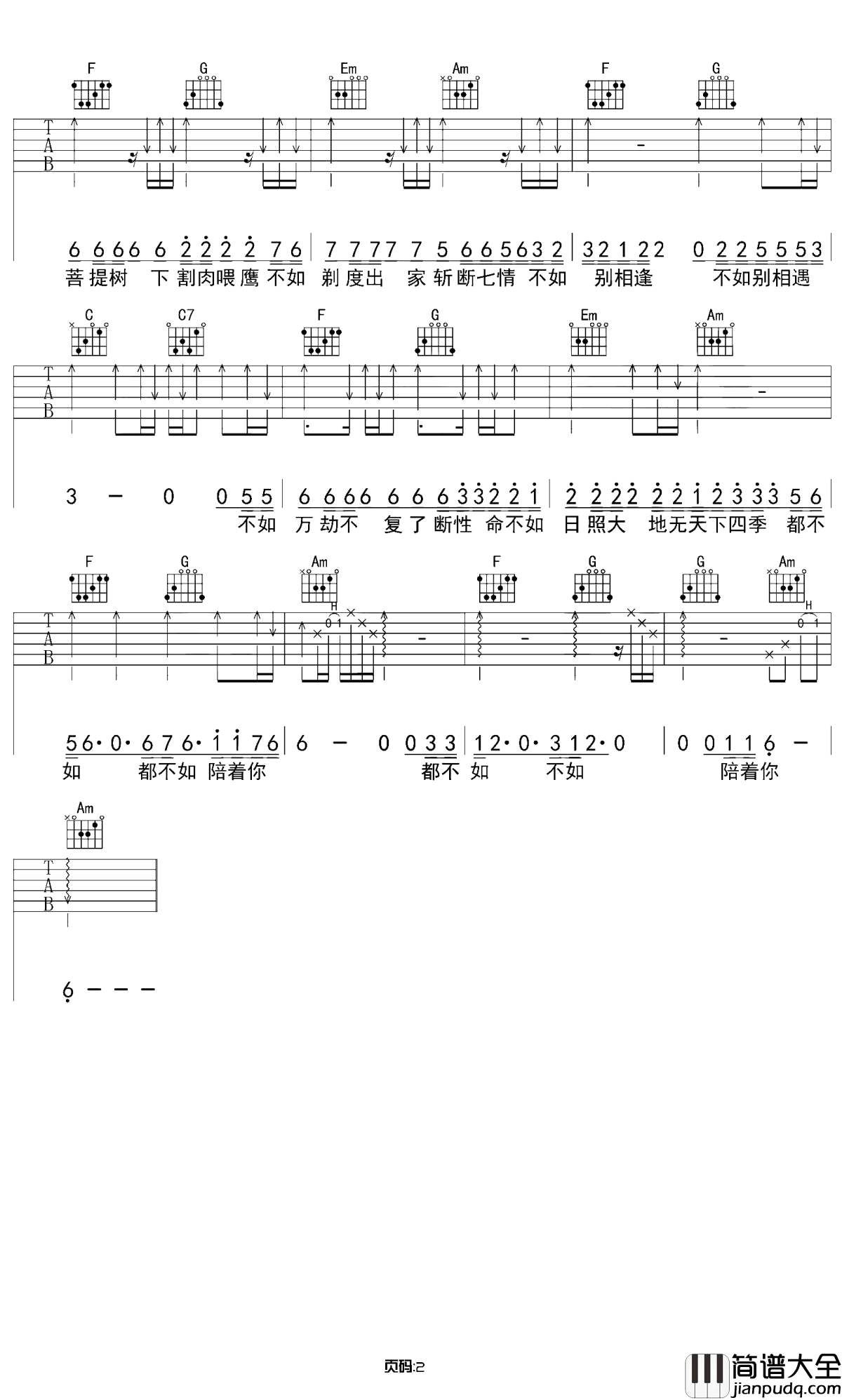 妓和不如吉他谱_隔壁老樊_人间的各种苦难生活都是命中注定，是生活所迫