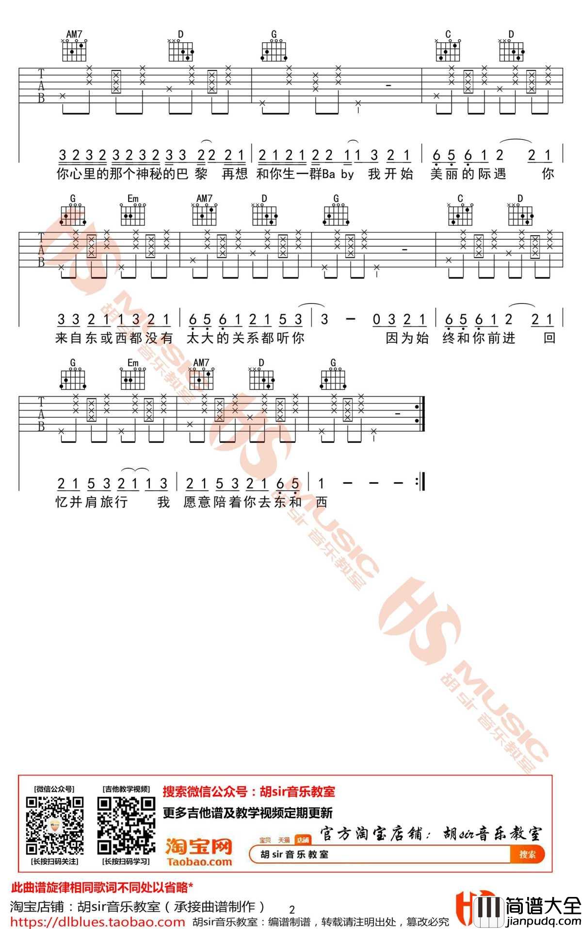 东西吉他谱_林俊呈_东西六线谱_高清图片谱