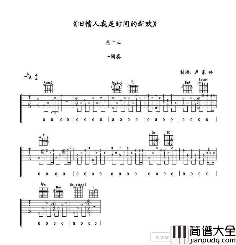 旧情人我是时间的新欢吉他谱_尧十三_手写版