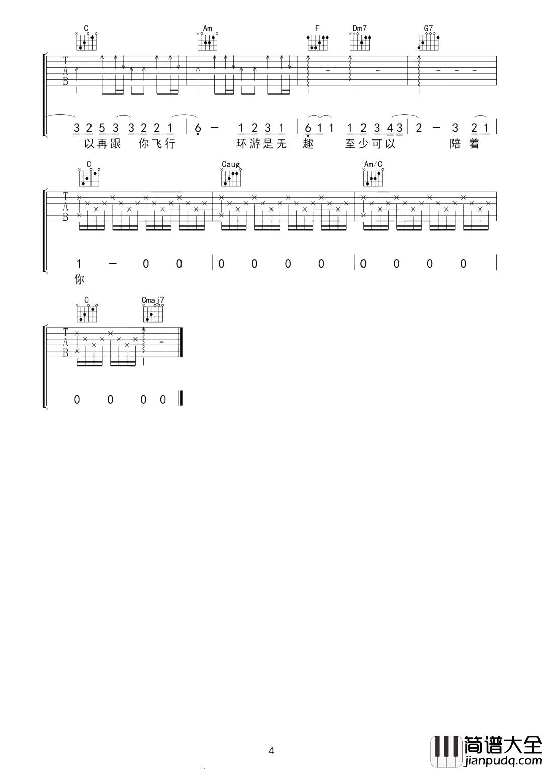 水星记吉他谱_郭顶_还要多远才能进入你的心_还要多久才能和你接近