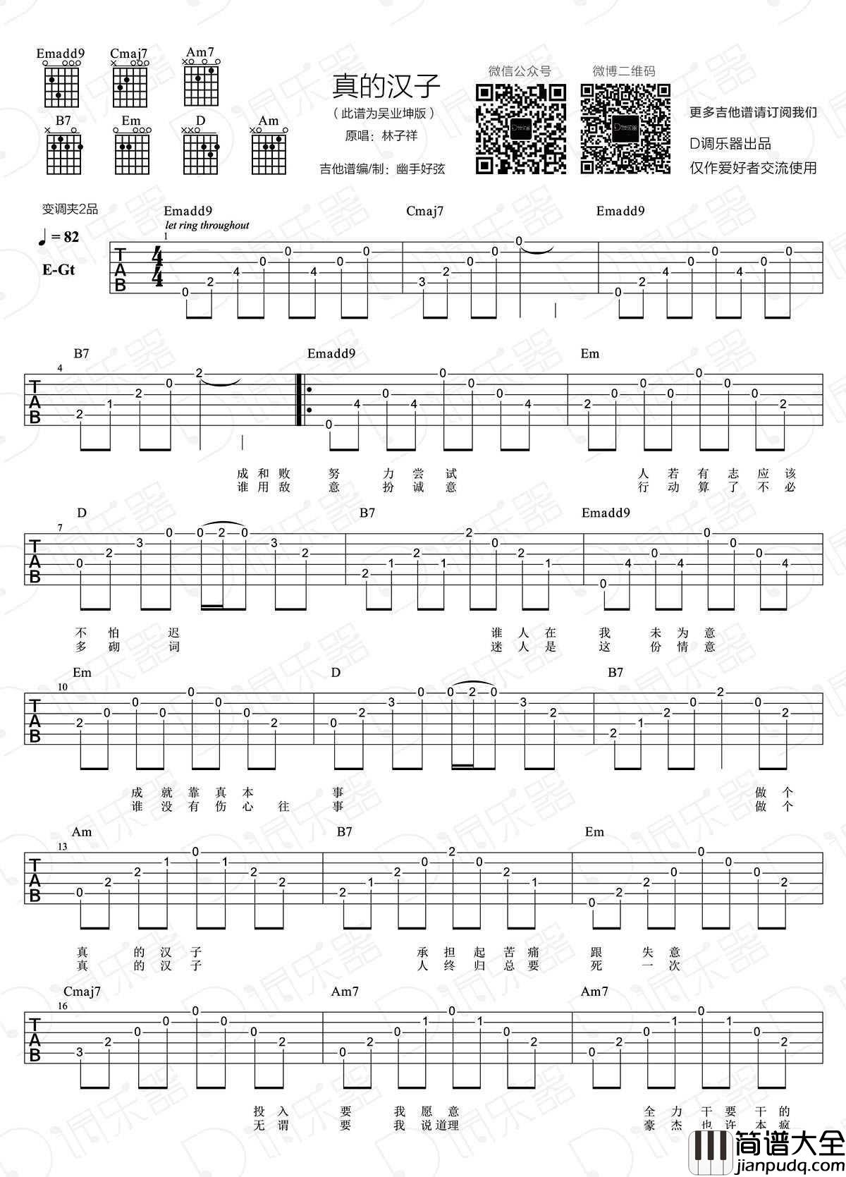 真的汉子吉他谱_林子祥-吴业坤_粤语歌曲