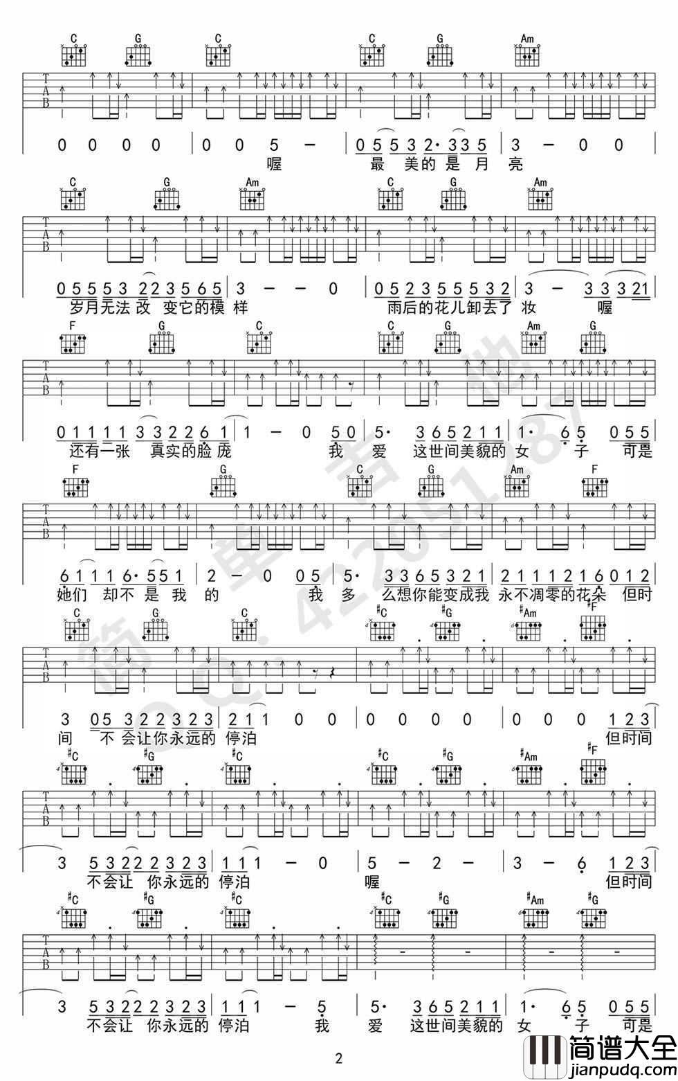 朵儿吉他谱_C调_赵雷_朵儿_吉他