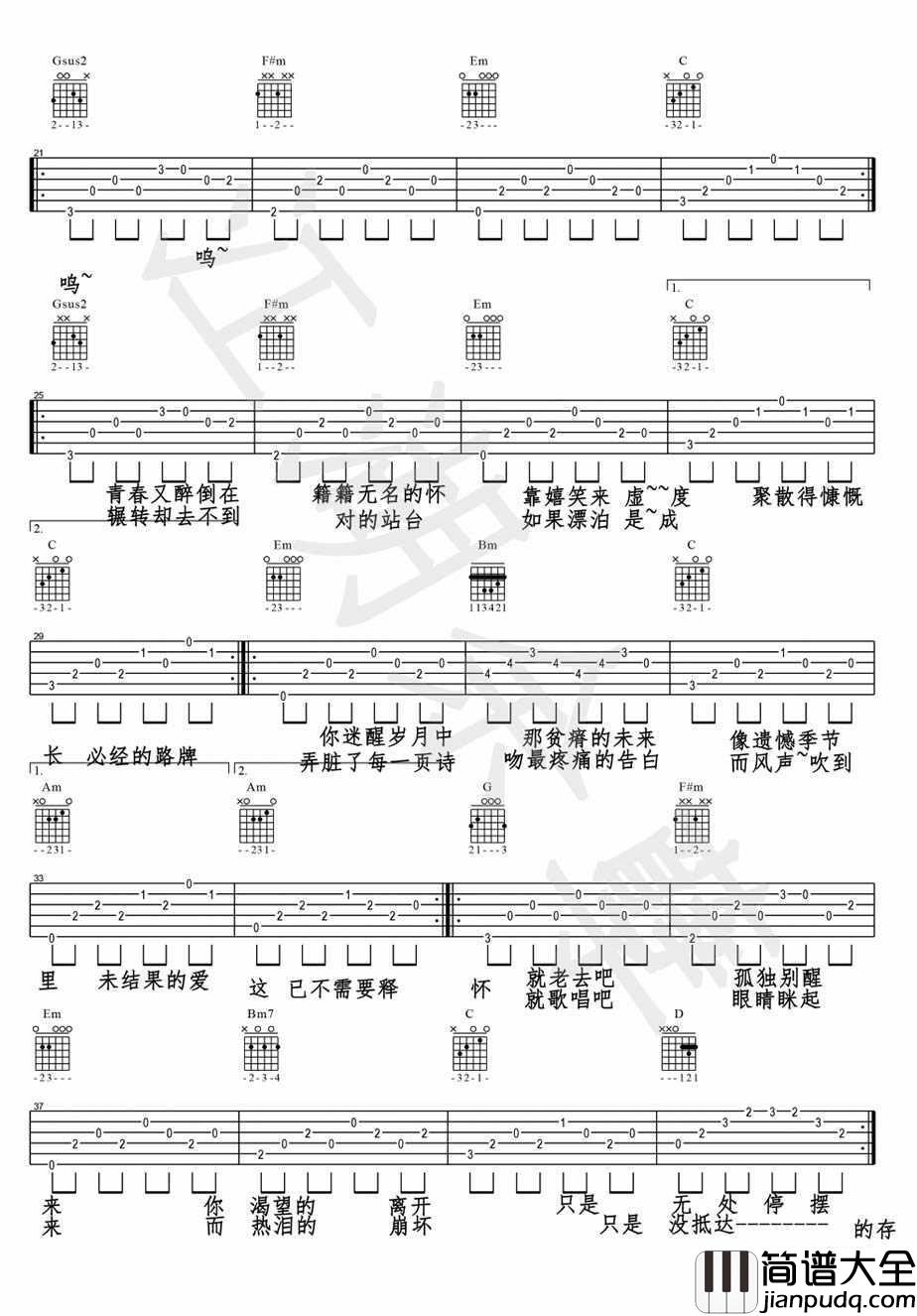 理想三旬_陈鸿宇_理想三旬吉他谱