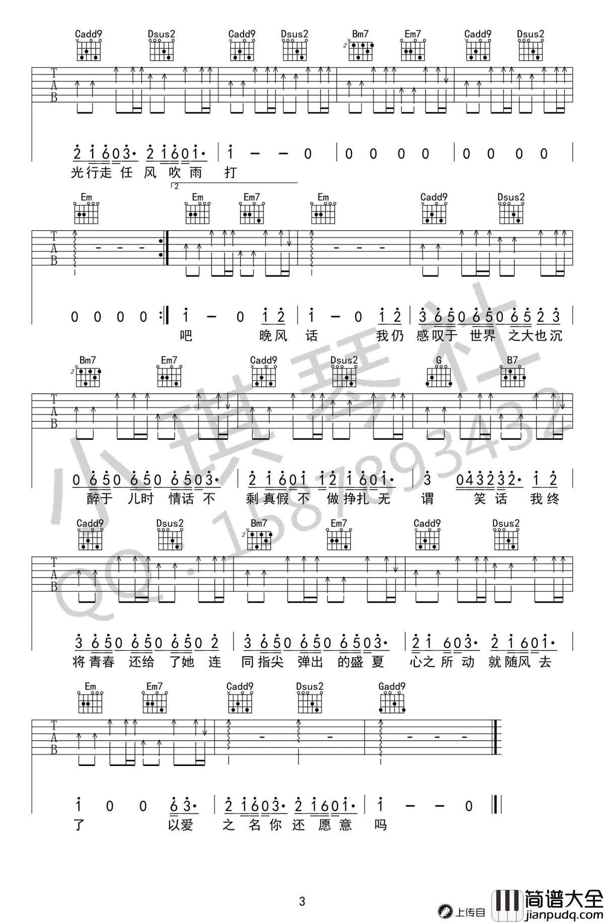 起风了吉他谱_买辣椒也用券_G调弹唱谱_高清图片谱