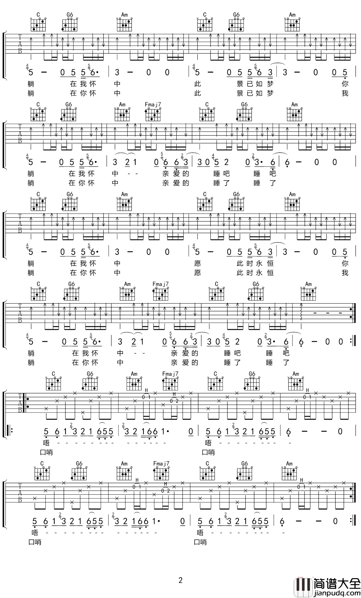 躺在我怀中吉他谱_吴文青树-房东的猫_把我们那个宽阔的胸膛向我们至亲至爱的人敞开