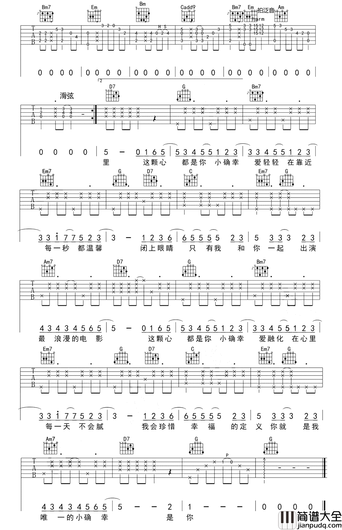小确幸吉他谱_小潘潘/刘心_你就是我的小确幸