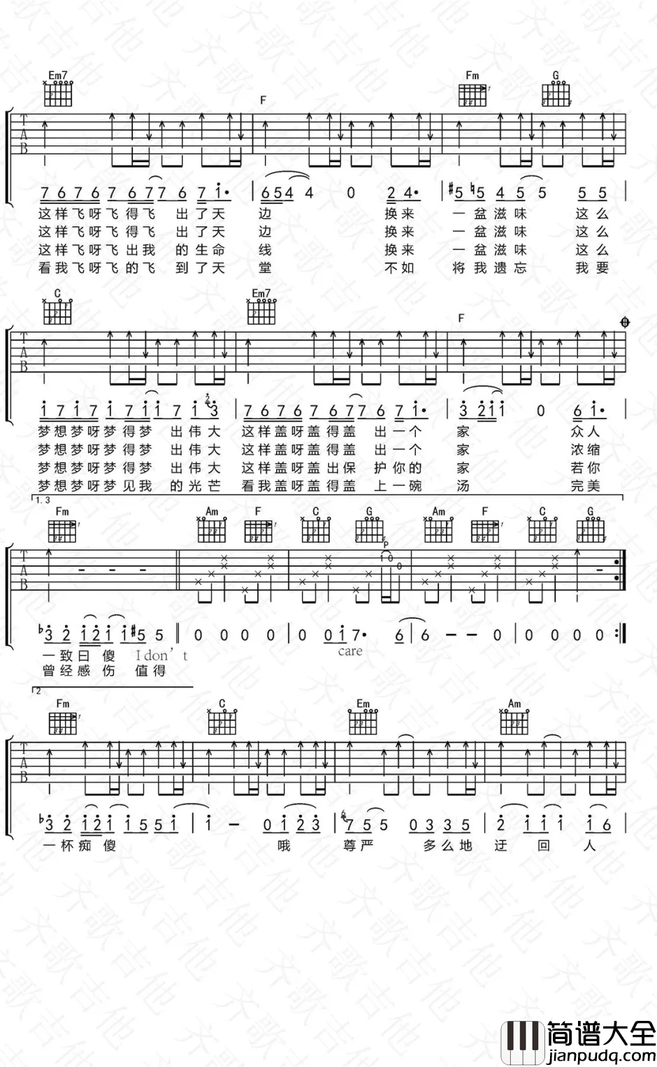 燕窝吉他谱_D调_吴青峰_燕窝