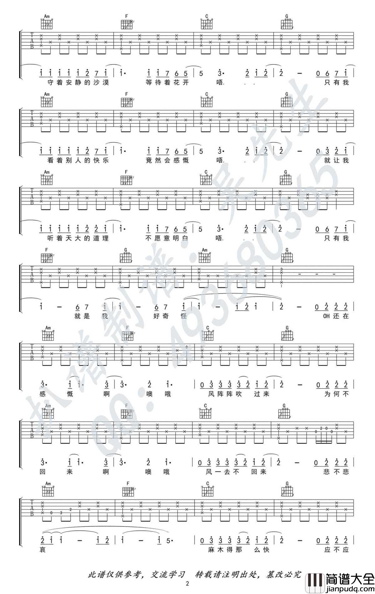 烟火里的尘埃吉他谱_C调女生版_郁欢_高清