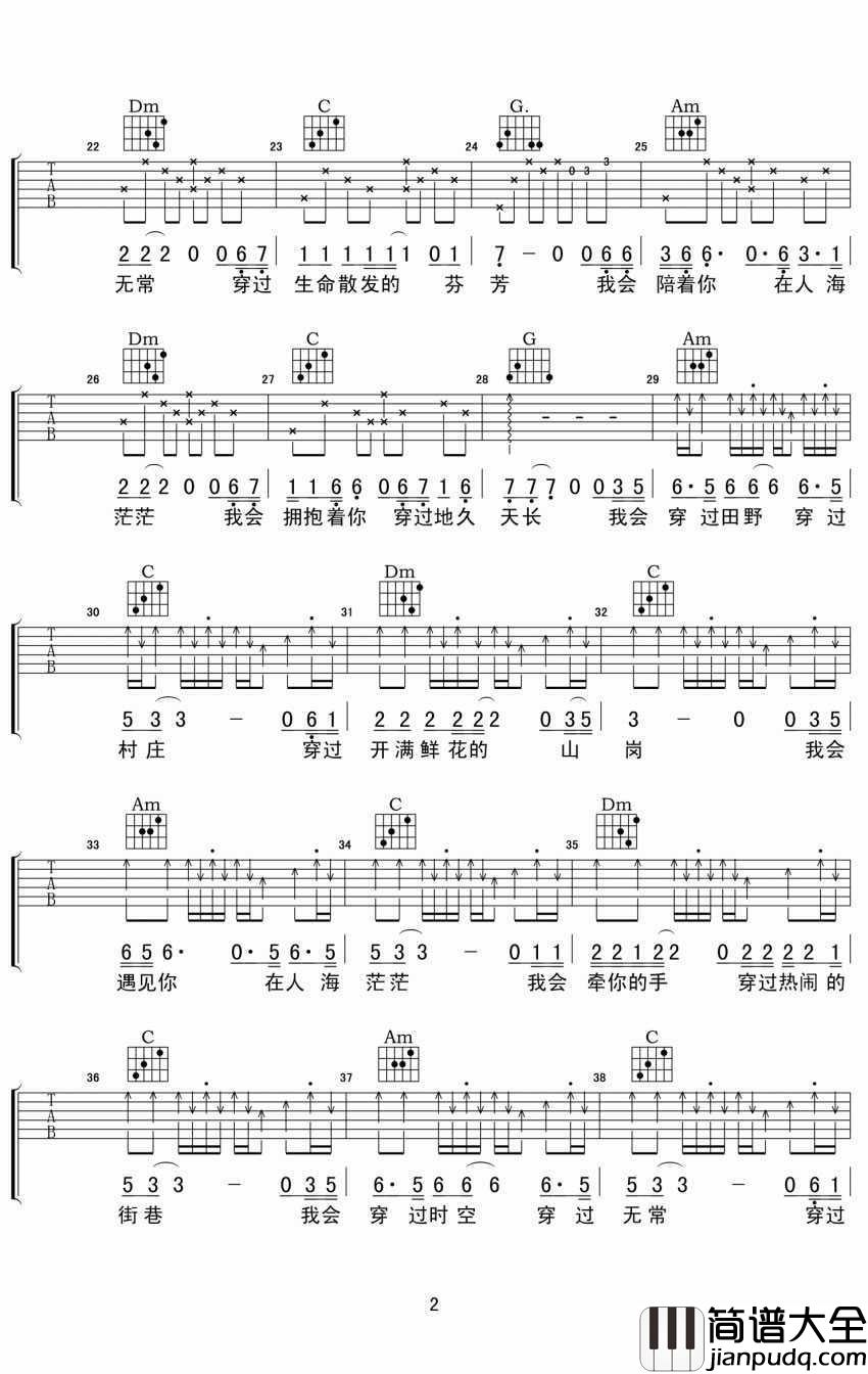 穿过生命散发的芬芳吉他谱_侃侃_高清版