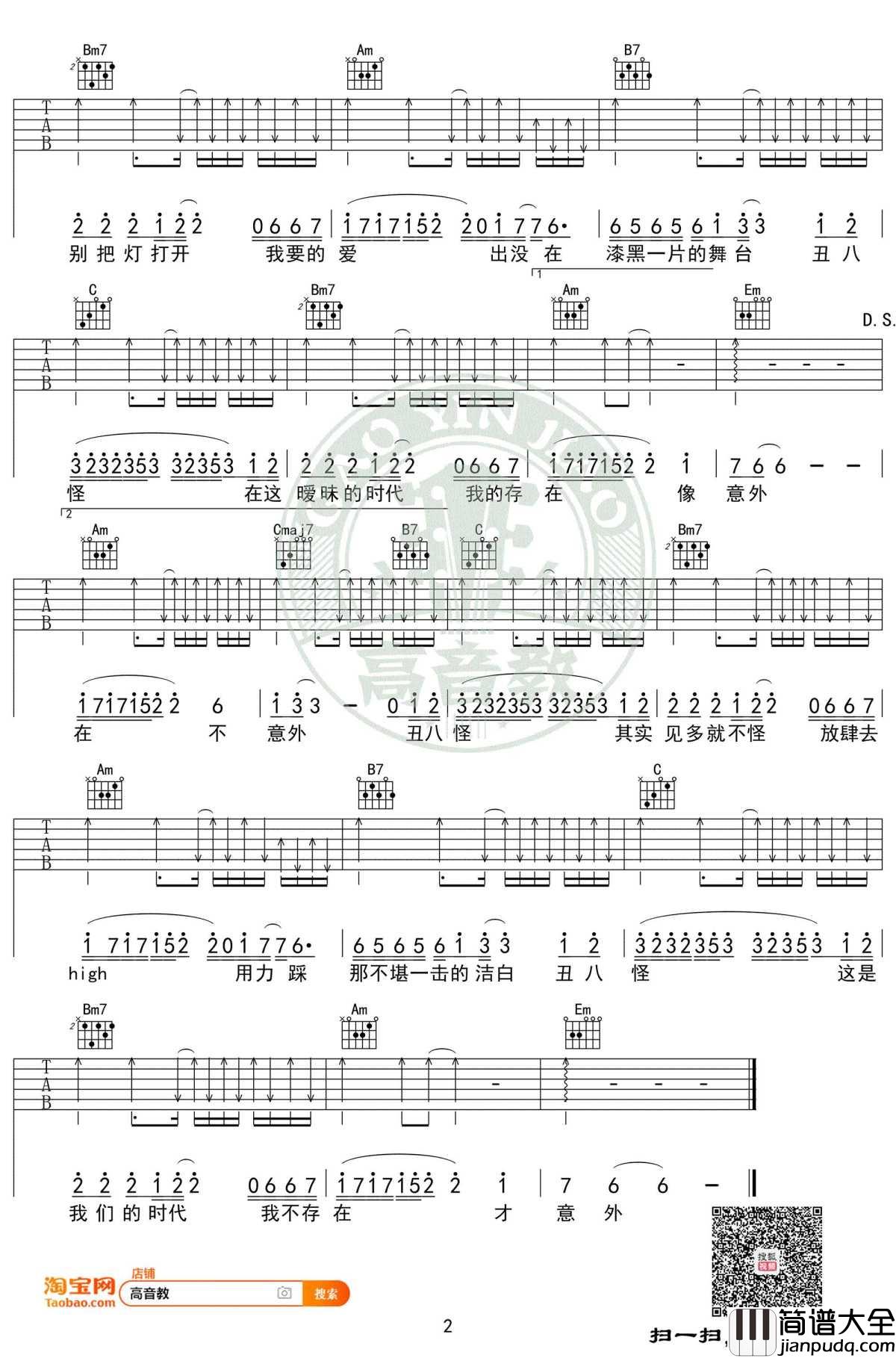 丑八怪吉他谱女生版_G调入门_薛之谦