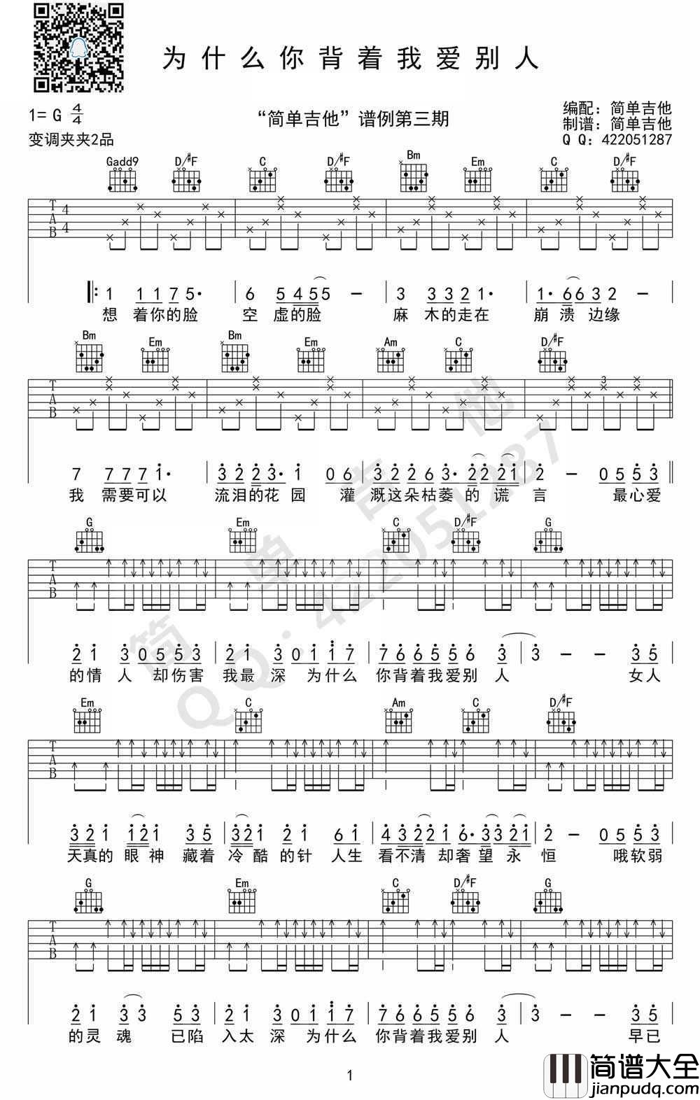 为什么你背着我爱别人吉他谱_G调_许志安_中国之星_