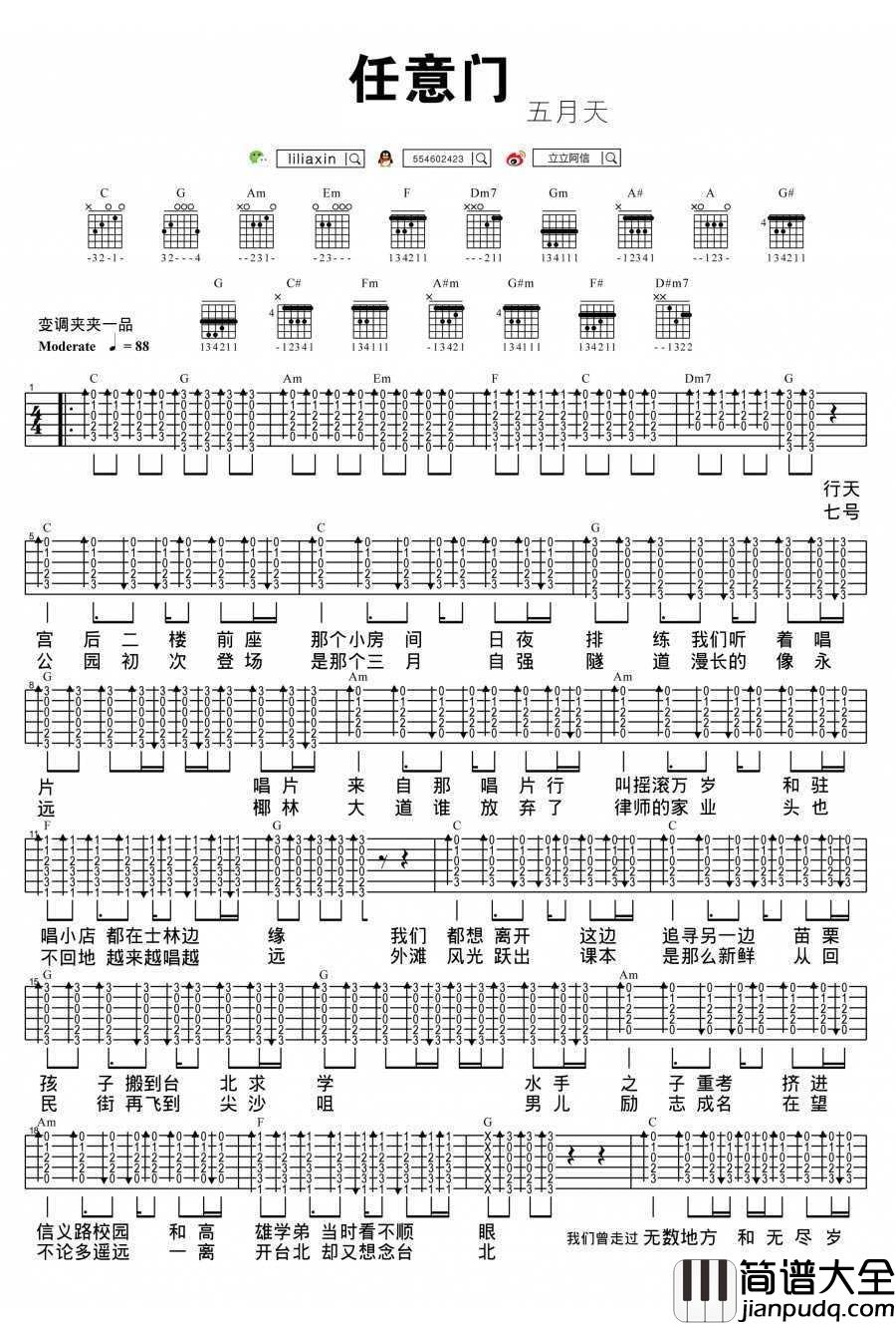 任意门_吉他谱_扫弦版弹唱教学_五月天