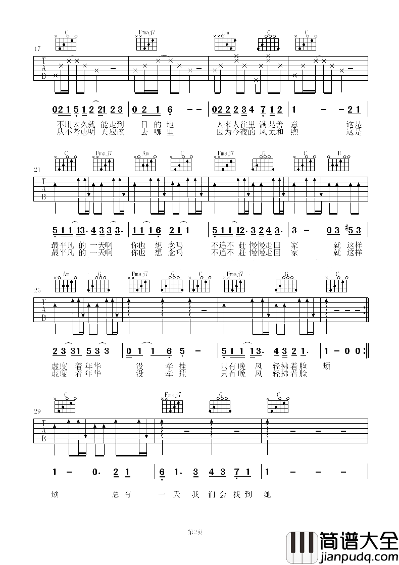 平凡的一天吉他谱_毛不易_每一天都是平凡的一天.