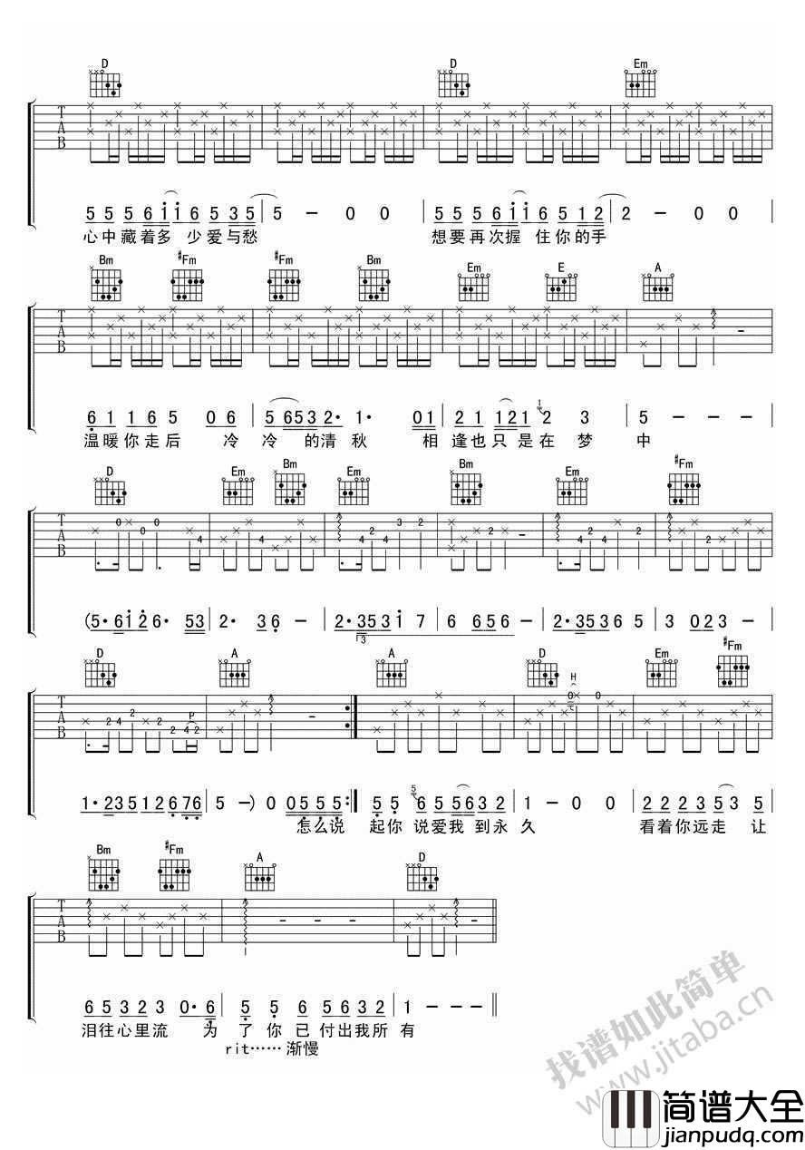 晚秋_毛宁_晚秋吉他谱_经典老歌