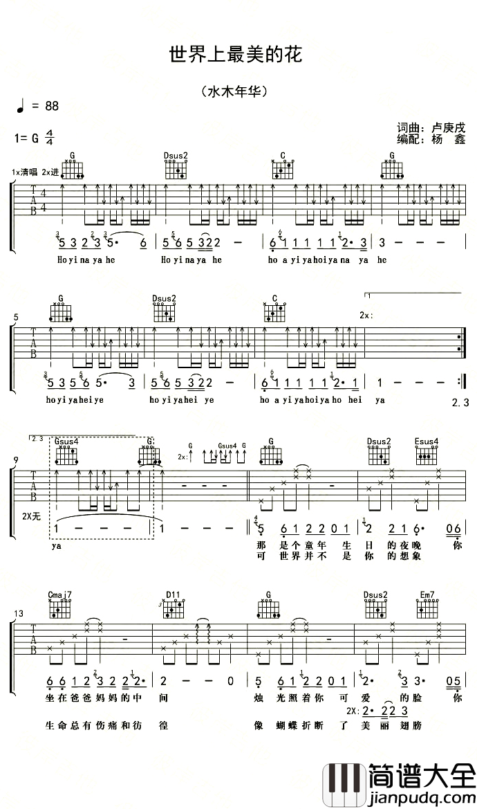 世界上最美的花吉他谱_水木年华_让你感受到无比伟大的亲情力量