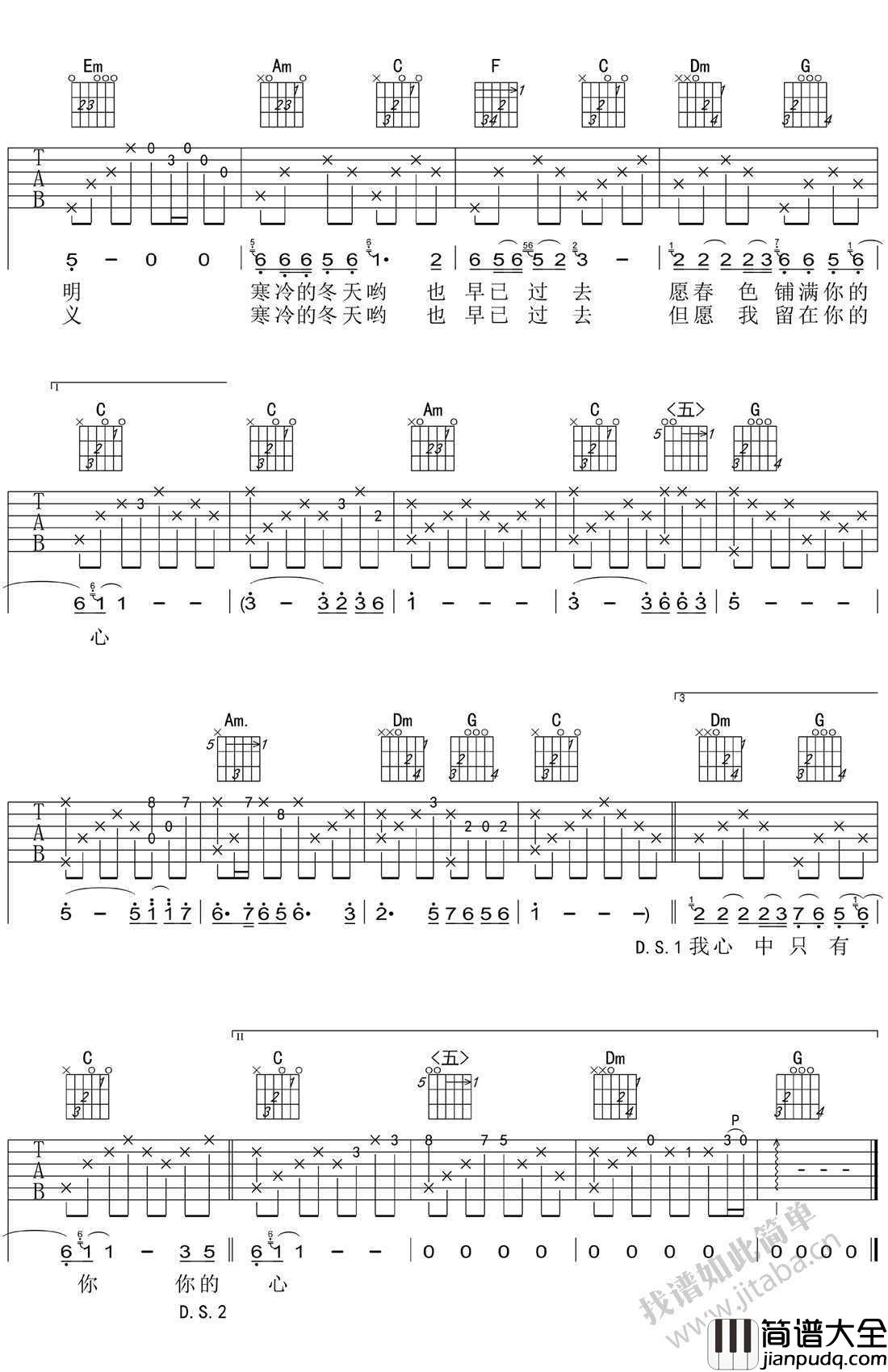 真的好想你吉他谱_C调指法_周冰倩_图片谱高清版