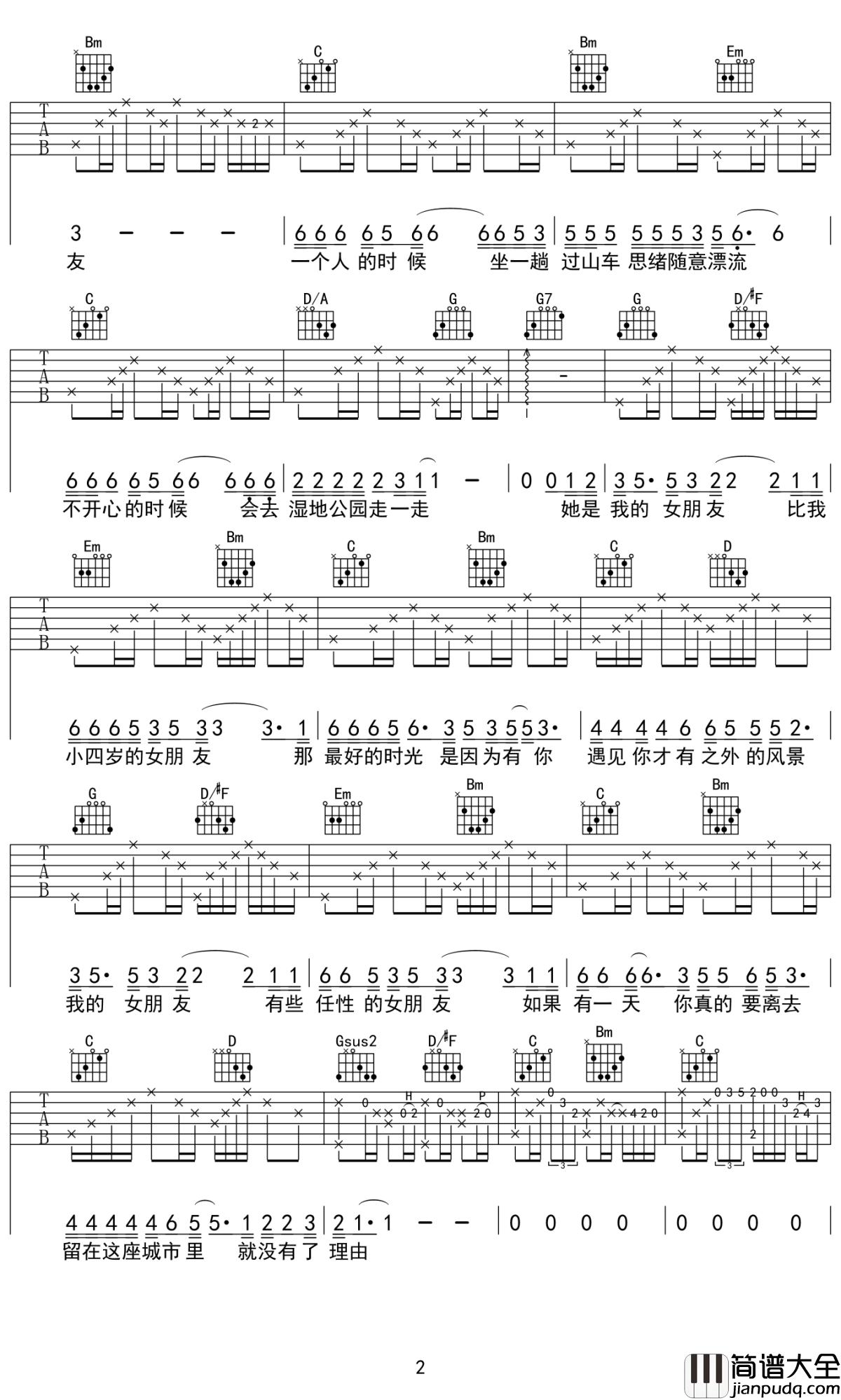 我的女朋友吉他谱_小海_致陪伴我们的爱人