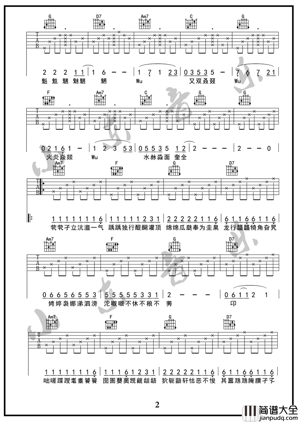 生僻字吉他谱_陈柯宇_调原版_弹唱六线谱